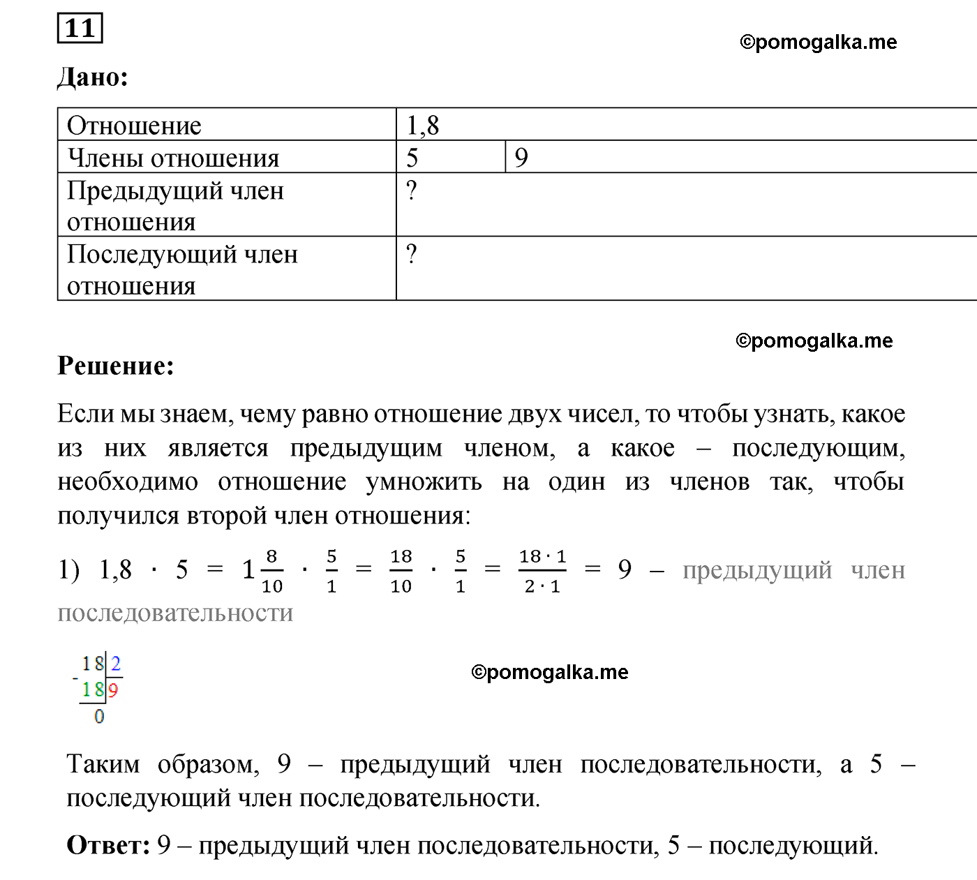 задача №11 по математике 6 класс Алдамуратова 2018 год