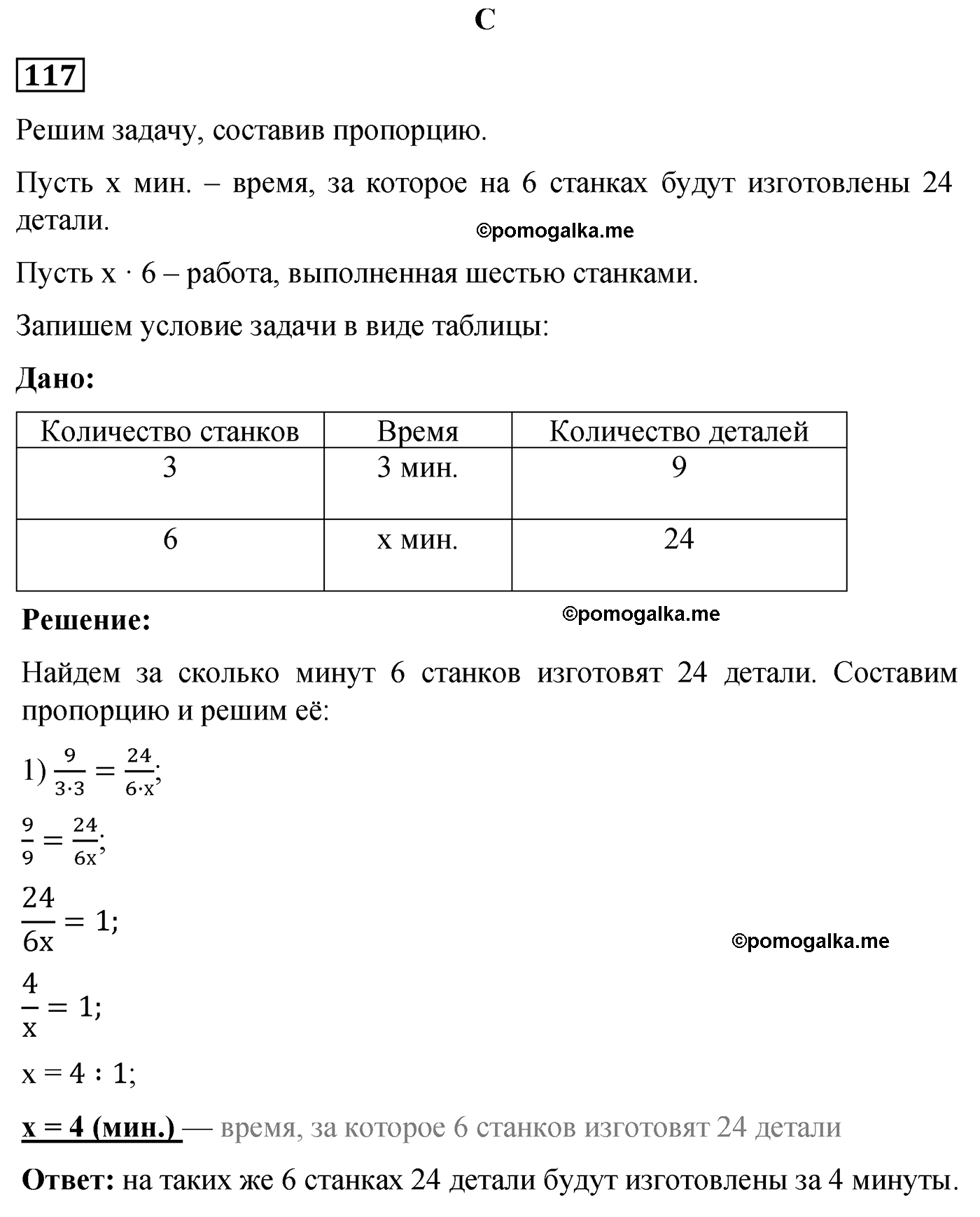 задача №117 по математике 6 класс Алдамуратова 2018 год