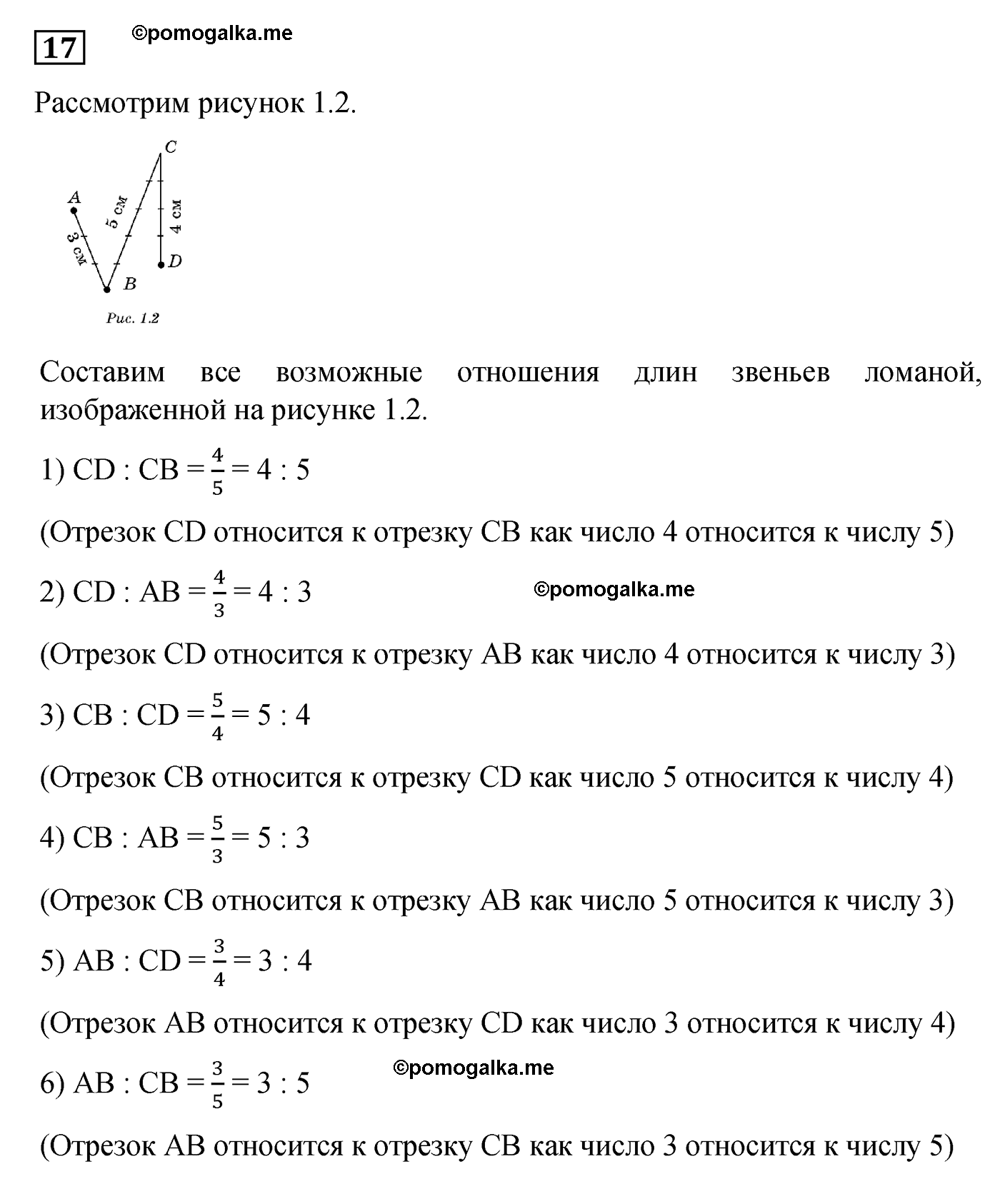 задача №17 по математике 6 класс Алдамуратова 2018 год
