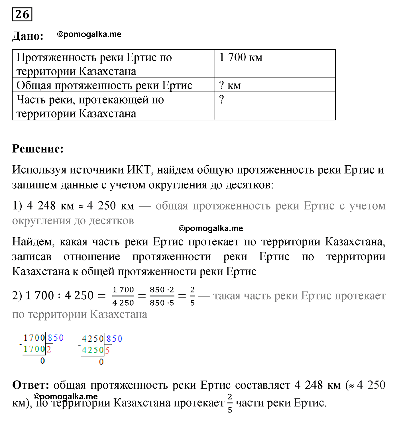 задача №26 по математике 6 класс Алдамуратова 2018 год
