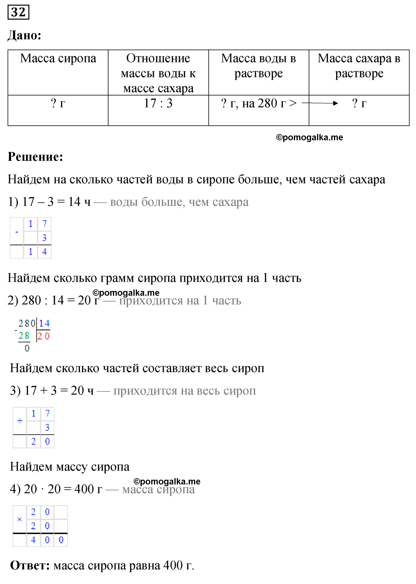 задача №32 по математике 6 класс Алдамуратова 2018 год