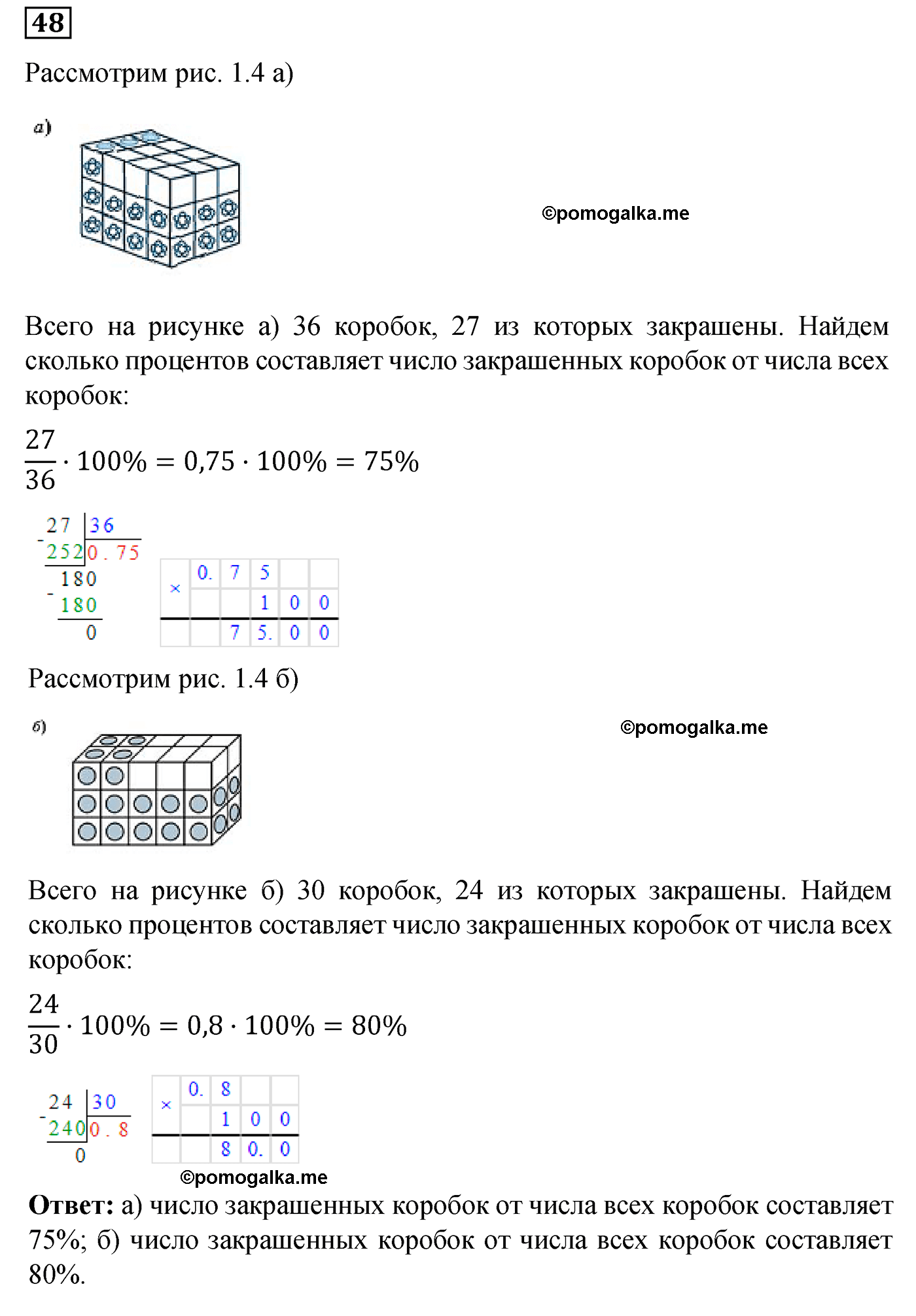задача №48 по математике 6 класс Алдамуратова 2018 год