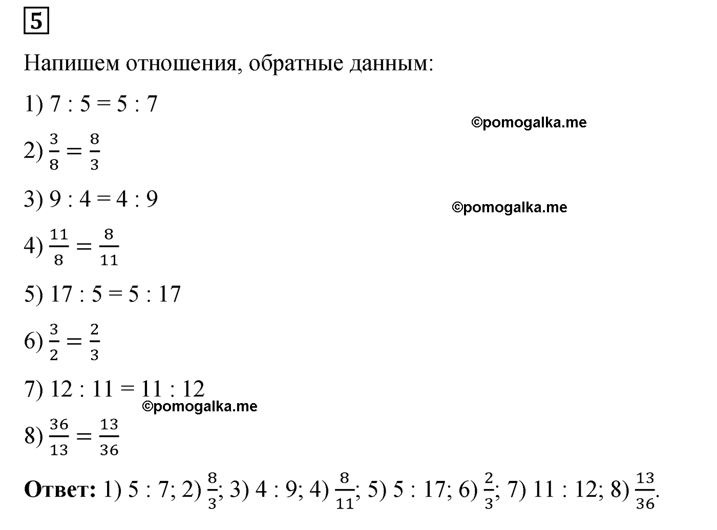 задача №5 по математике 6 класс Алдамуратова 2018 год