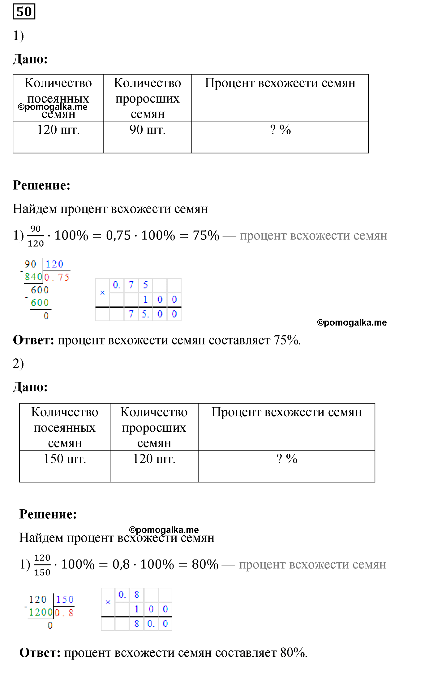 задача №50 по математике 6 класс Алдамуратова 2018 год