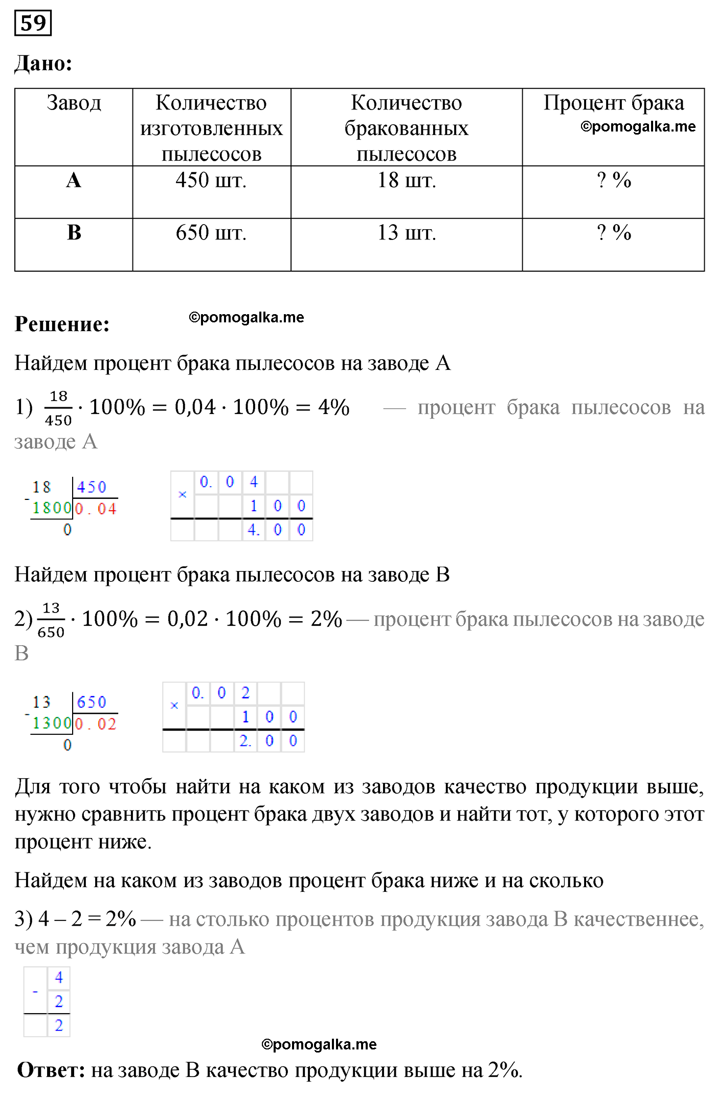 задача №59 по математике 6 класс Алдамуратова 2018 год