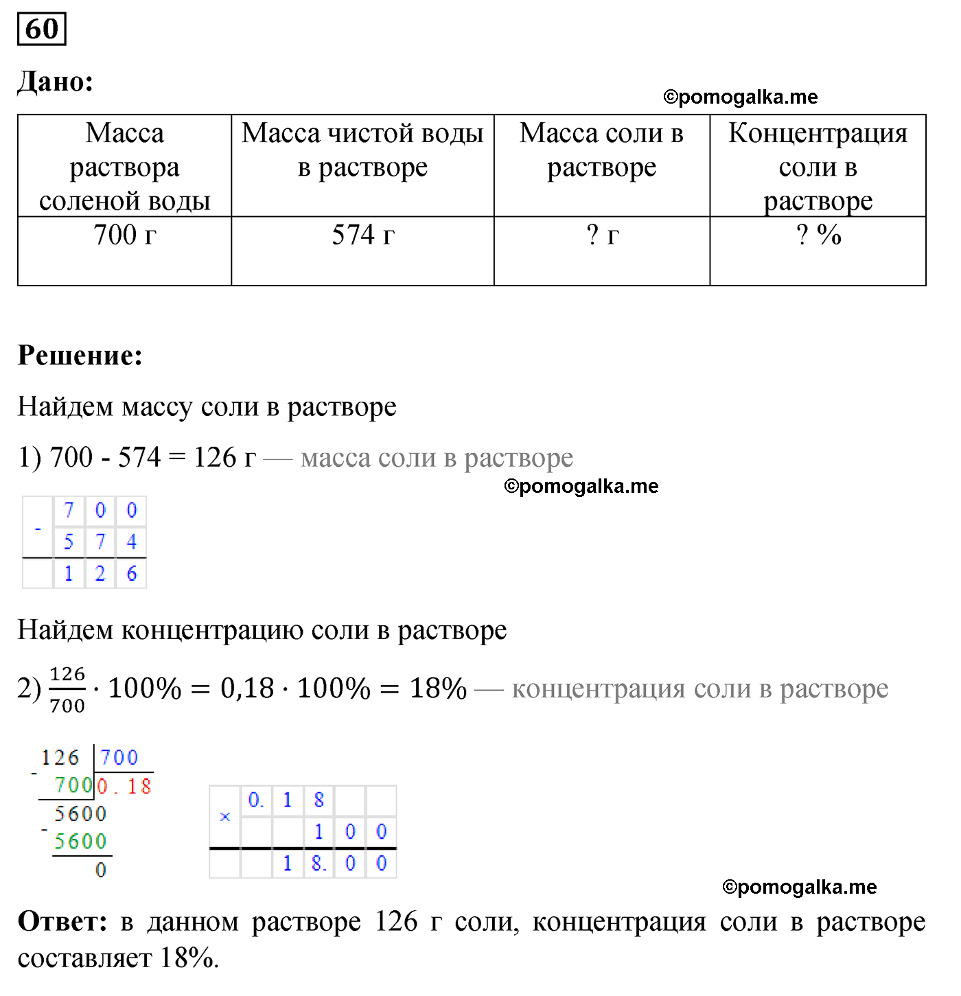 задача №60 по математике 6 класс Алдамуратова 2018 год