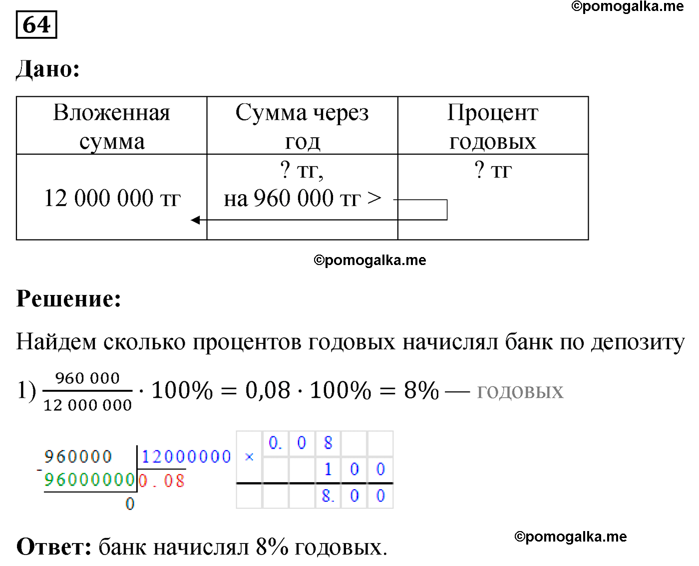 задача №64 по математике 6 класс Алдамуратова 2018 год