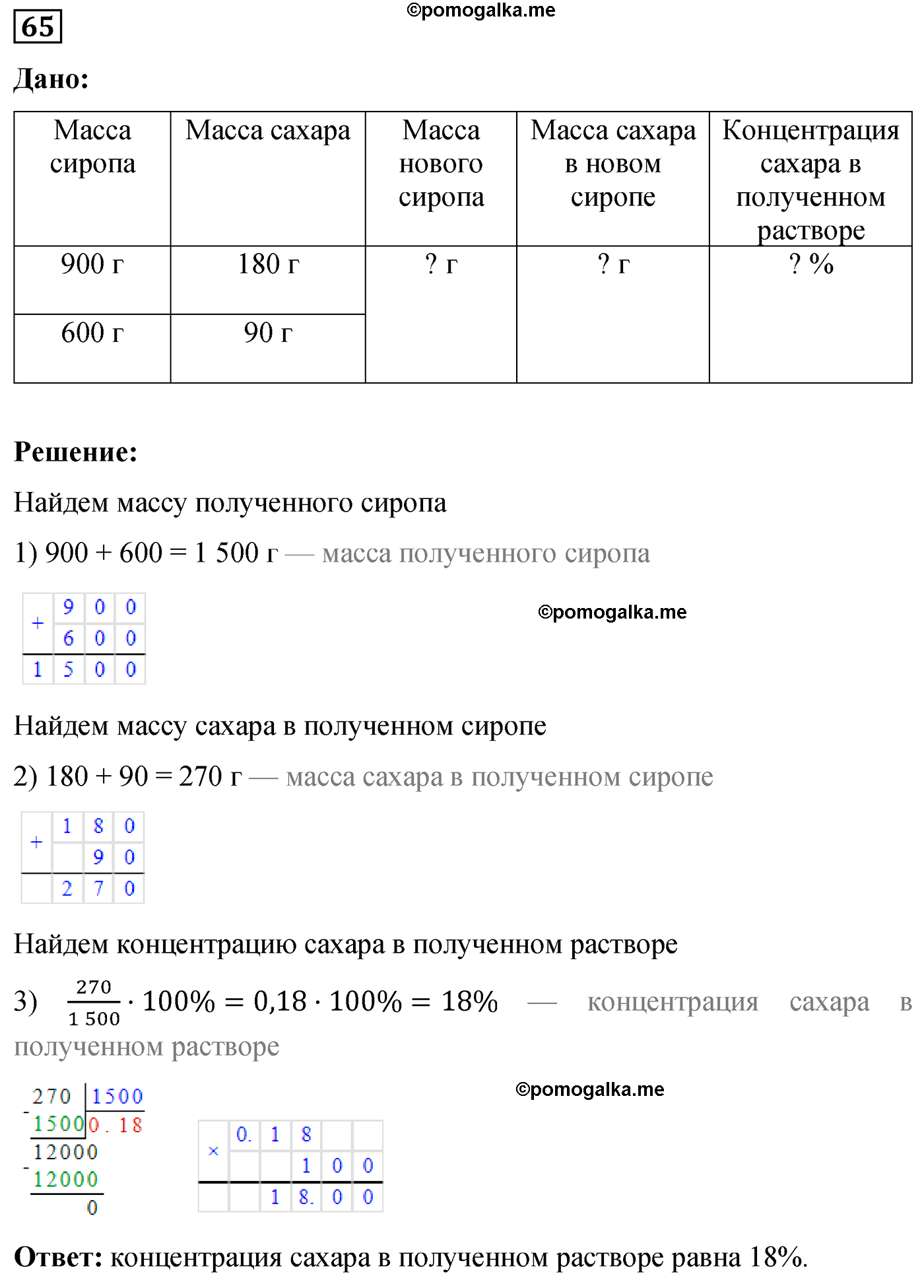 задача №65 по математике 6 класс Алдамуратова 2018 год