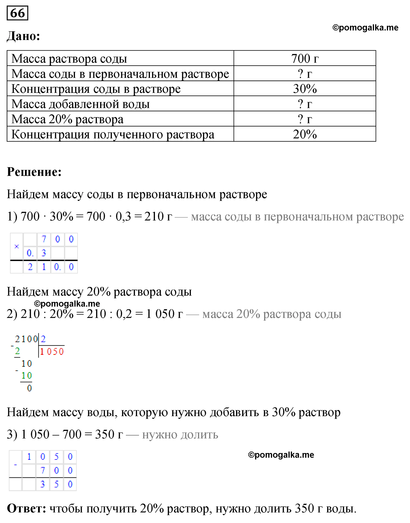 задача №66 по математике 6 класс Алдамуратова 2018 год