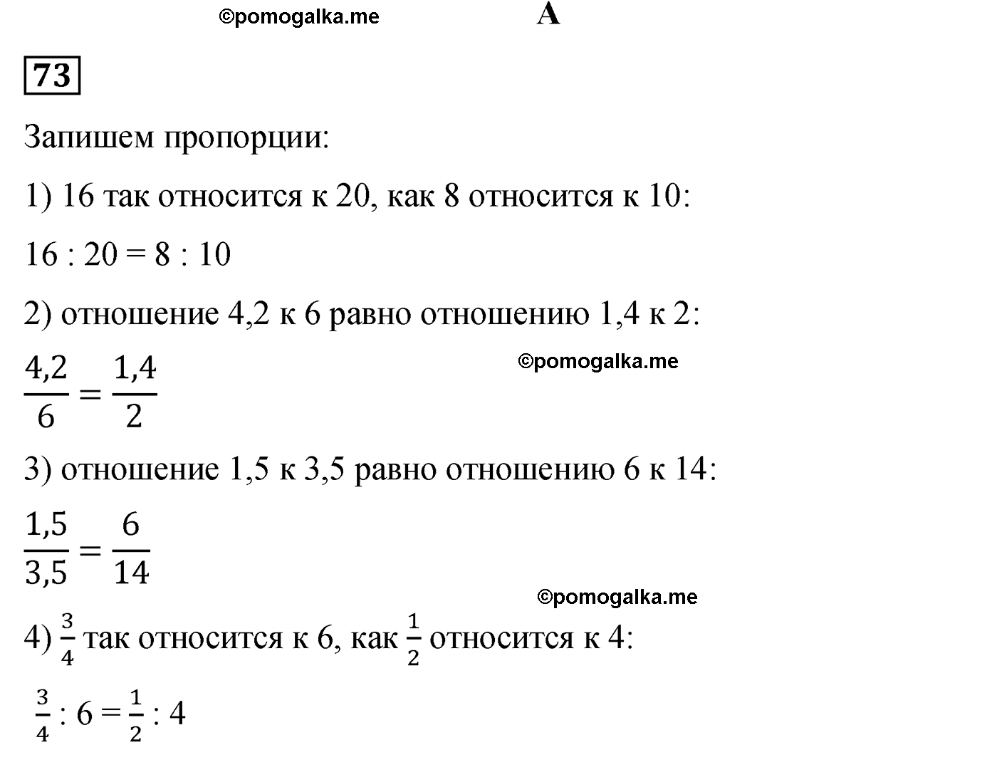 задача №73 по математике 6 класс Алдамуратова 2018 год