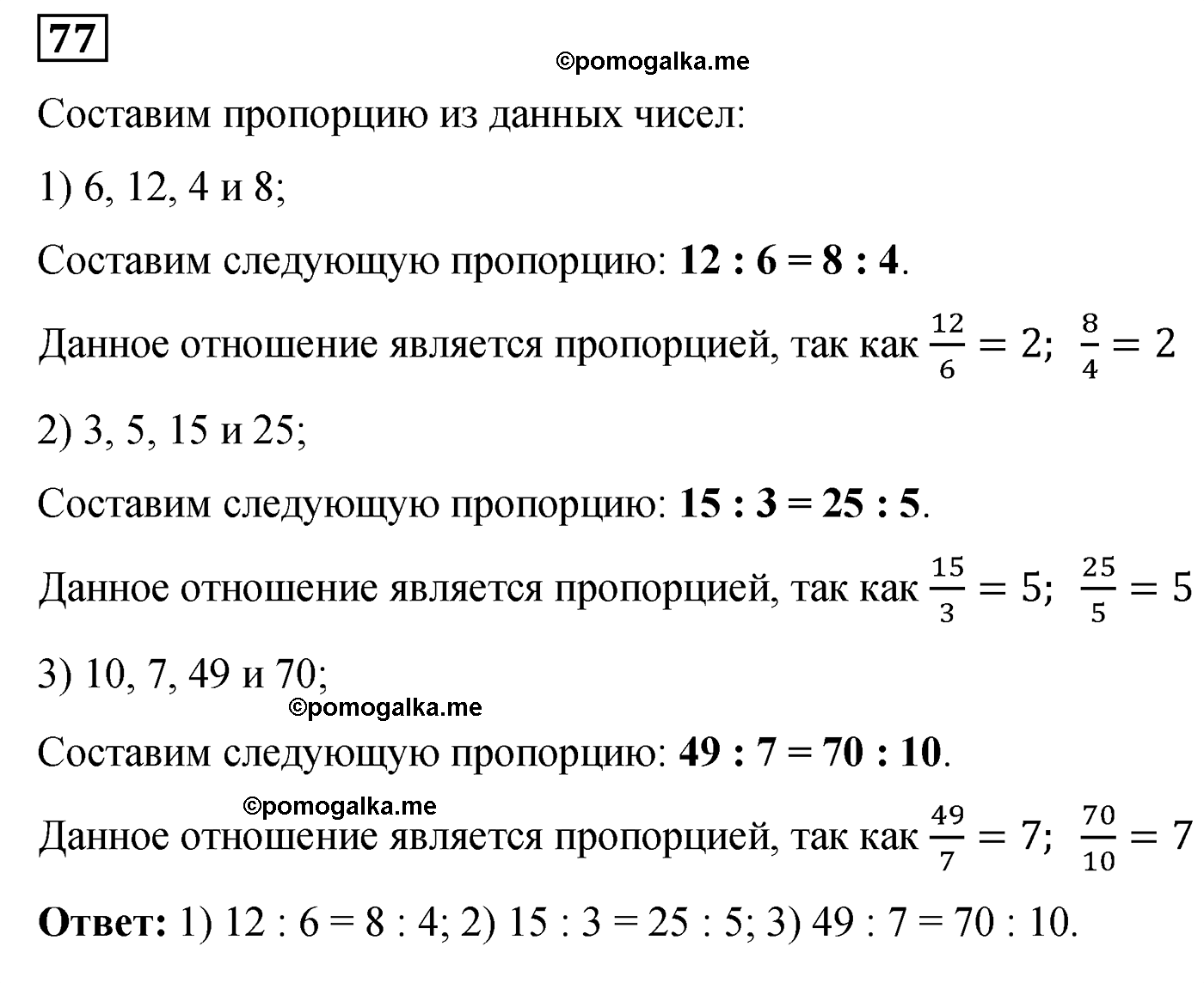 задача №77 по математике 6 класс Алдамуратова 2018 год