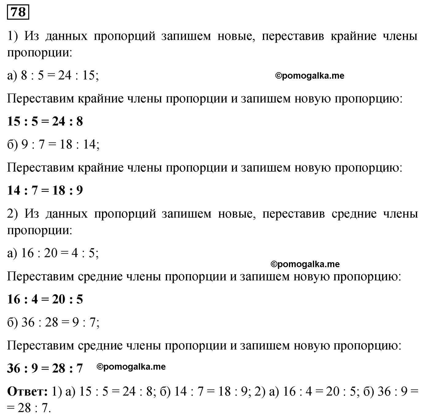 задача №78 по математике 6 класс Алдамуратова 2018 год