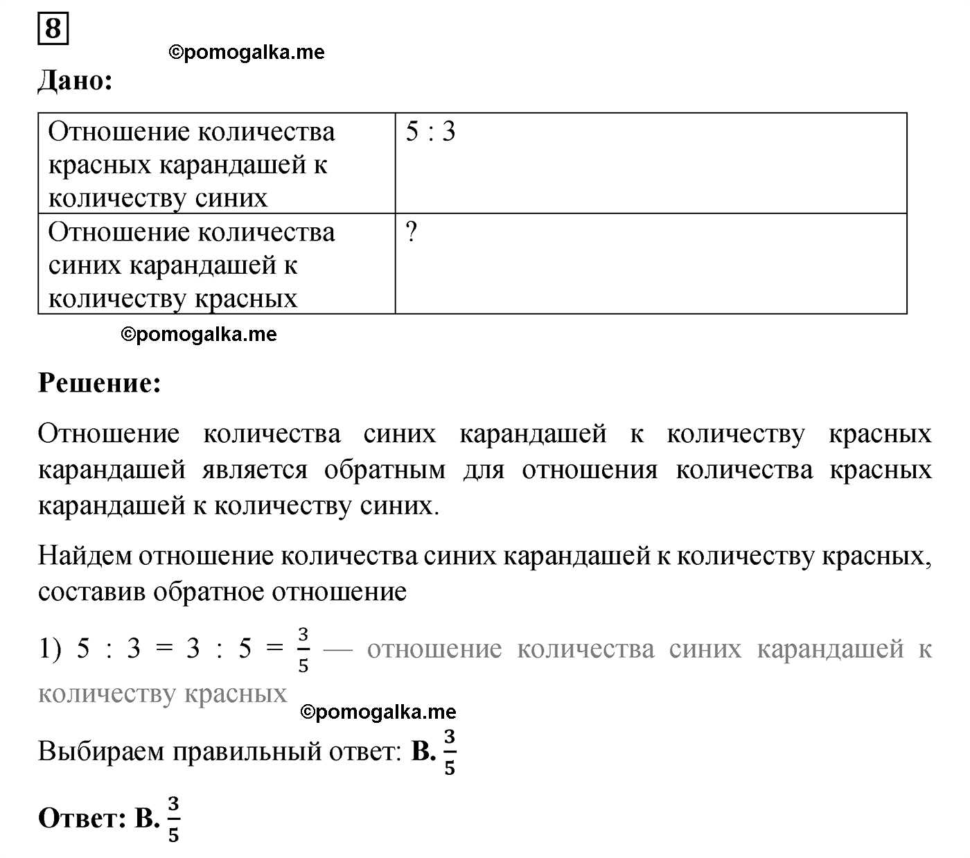 задача №8 по математике 6 класс Алдамуратова 2018 год