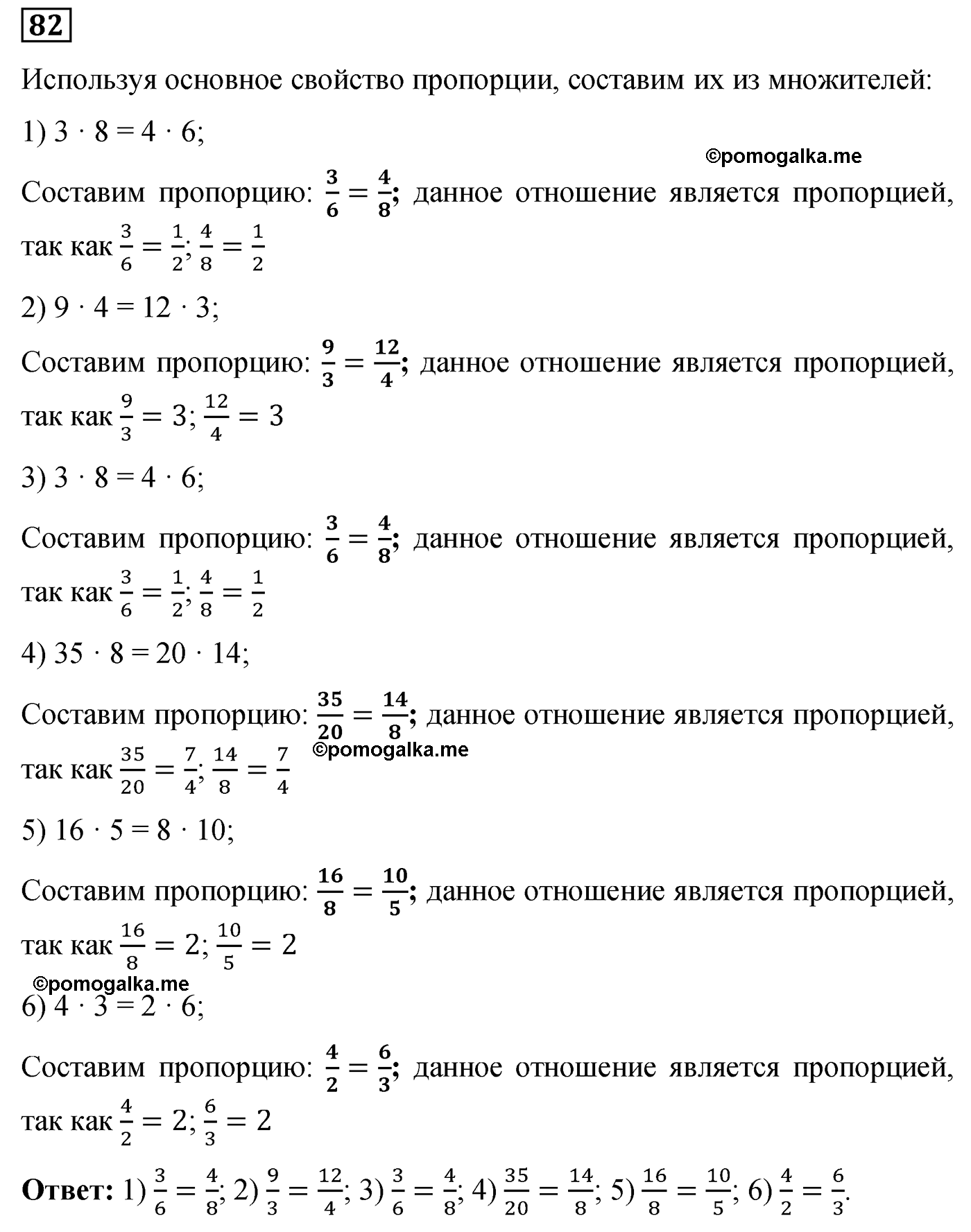 задача №82 по математике 6 класс Алдамуратова 2018 год