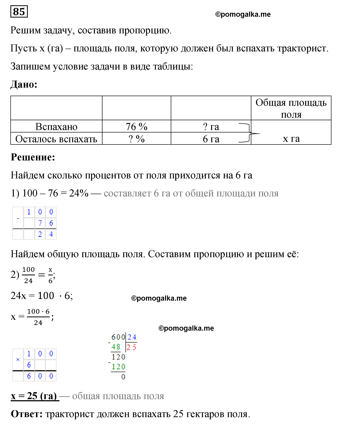 задача №85 по математике 6 класс Алдамуратова 2018 год