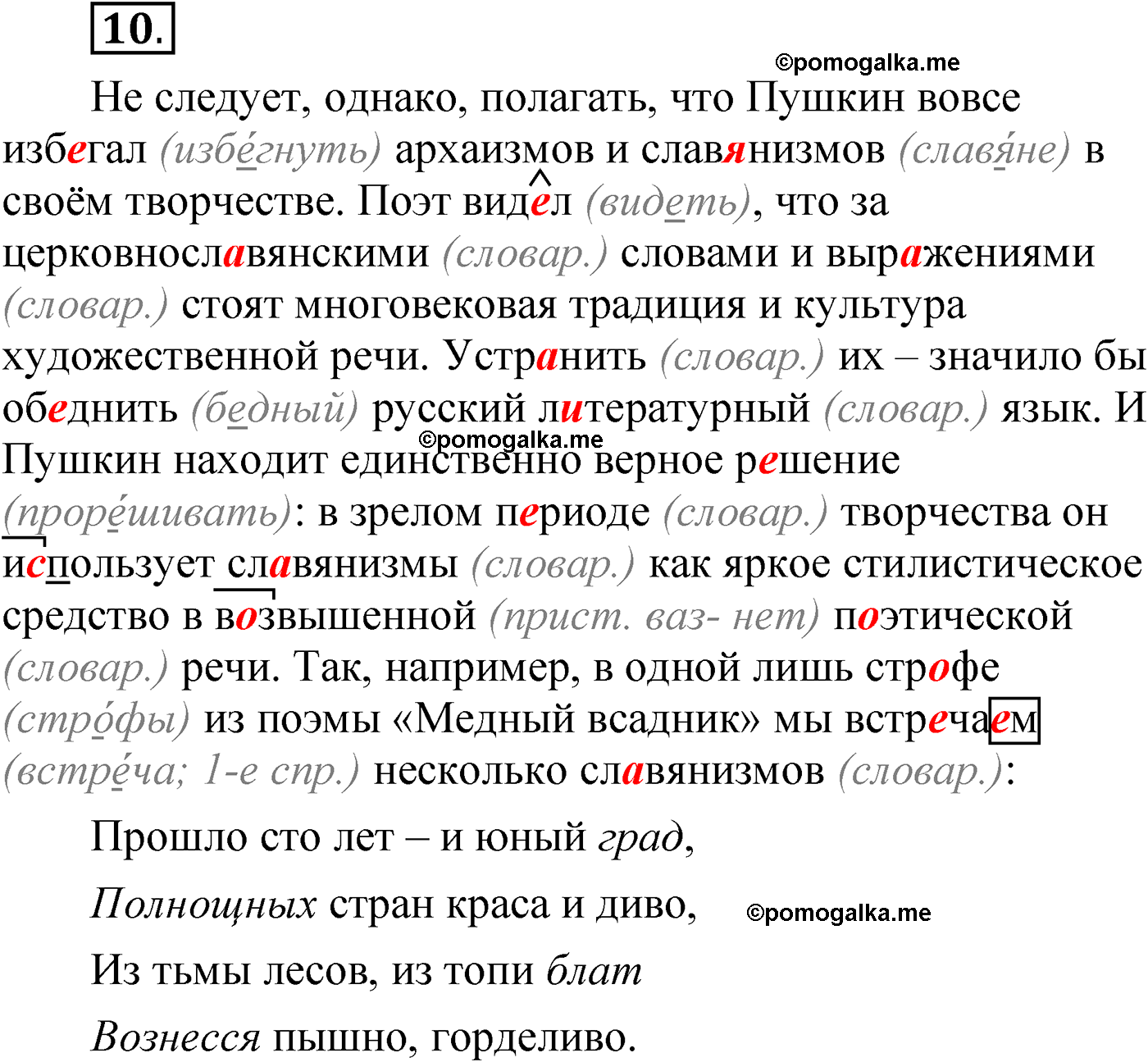упражнение 10 русский язык 6 класс Александрова 2022