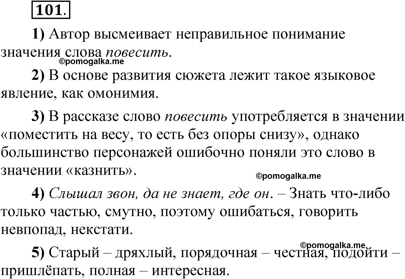 упражнение 101 русский язык 6 класс Александрова 2022