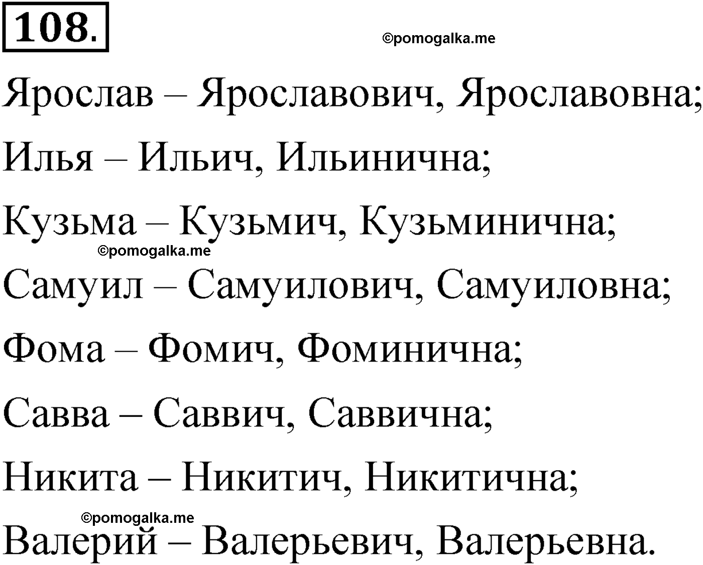 упражнение 108 русский язык 6 класс Александрова 2022