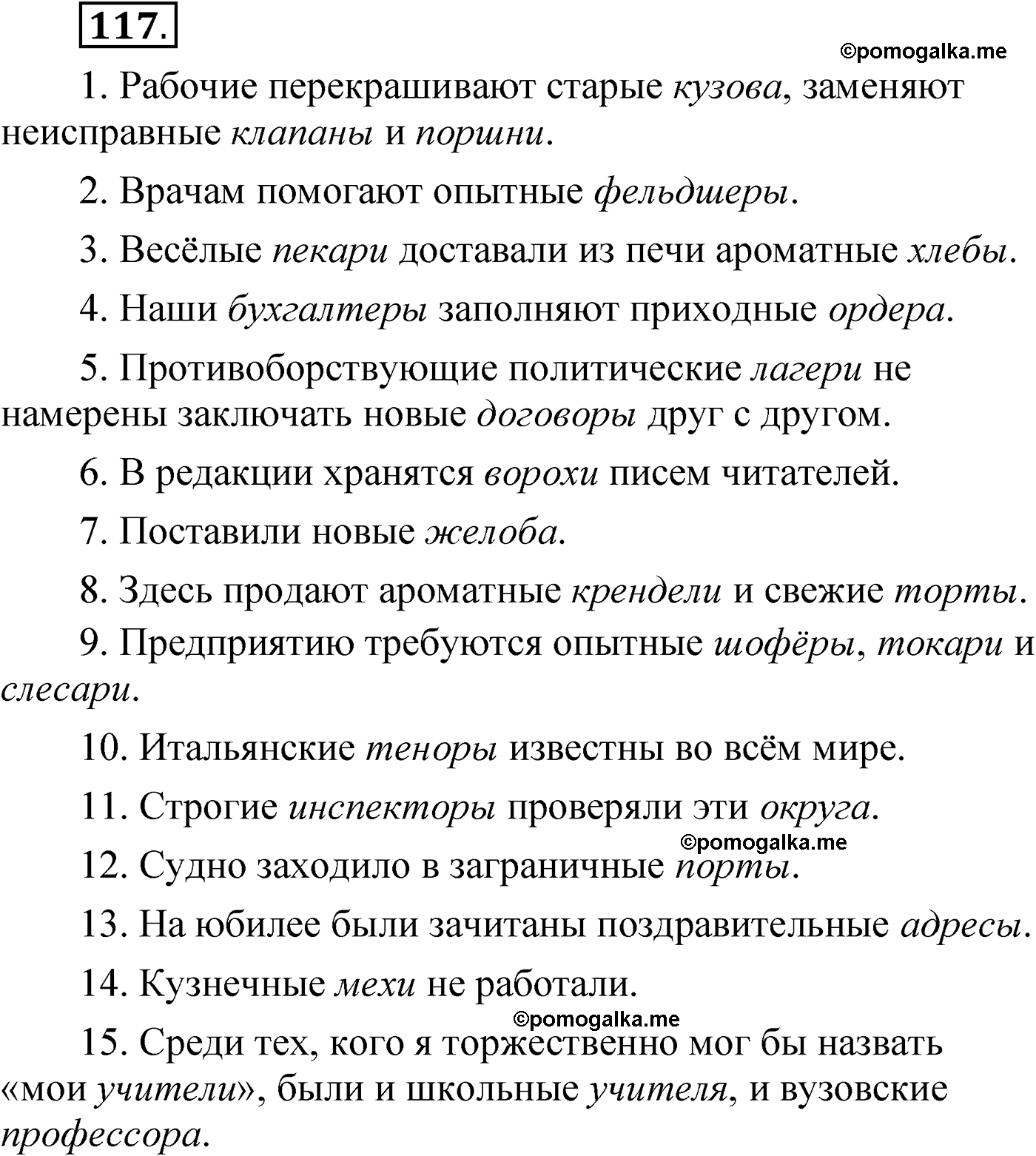 упражнение 117 русский язык 6 класс Александрова 2022
