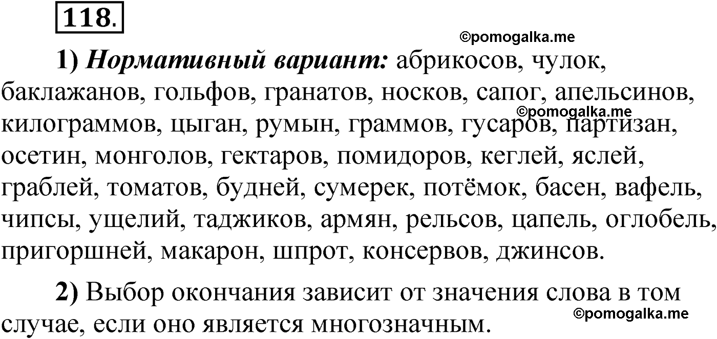 упражнение 118 русский язык 6 класс Александрова 2022
