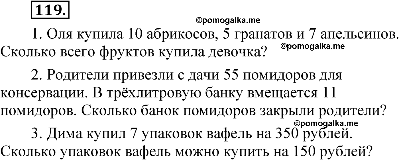 упражнение 119 русский язык 6 класс Александрова 2022
