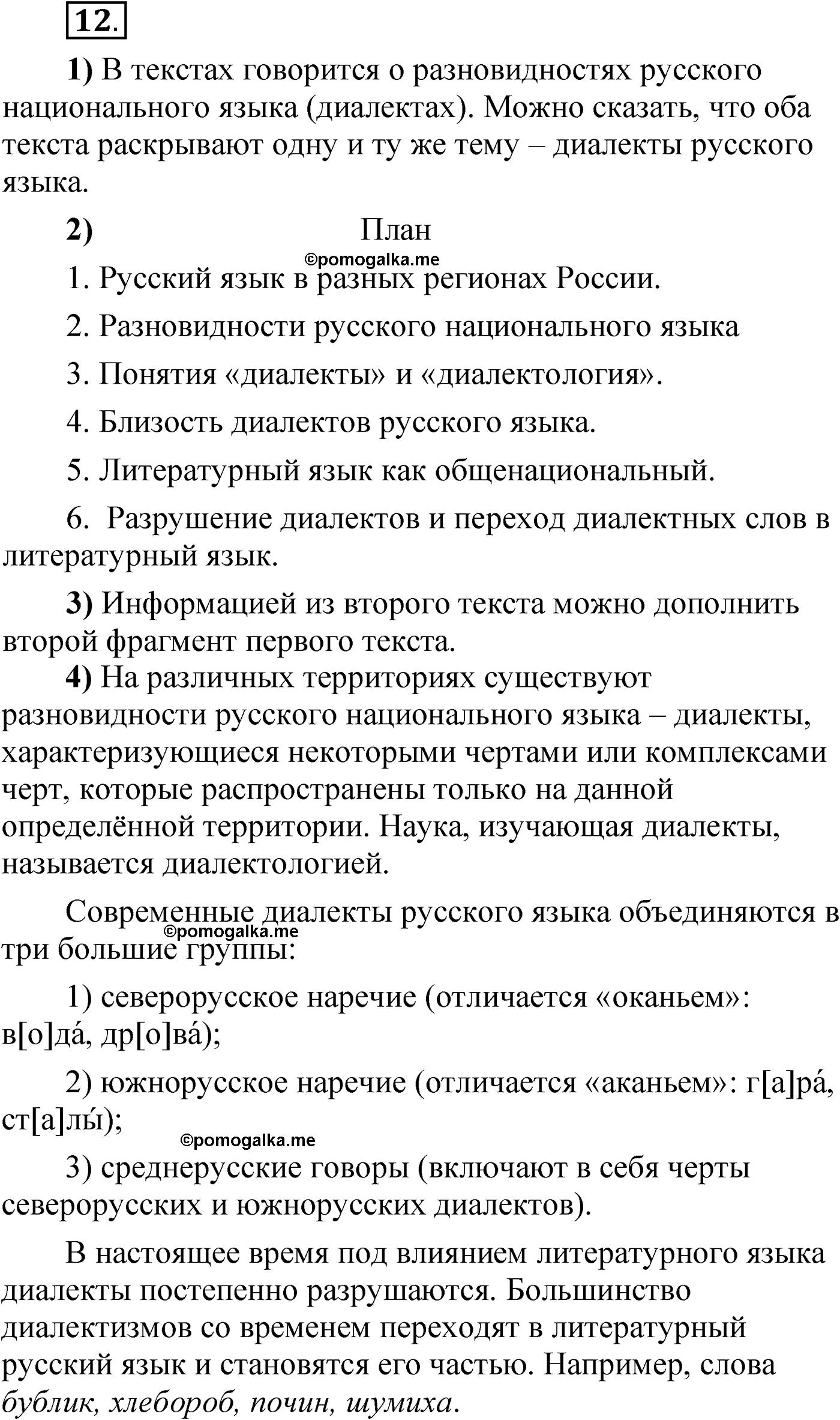 упражнение 12 русский язык 6 класс Александрова 2022