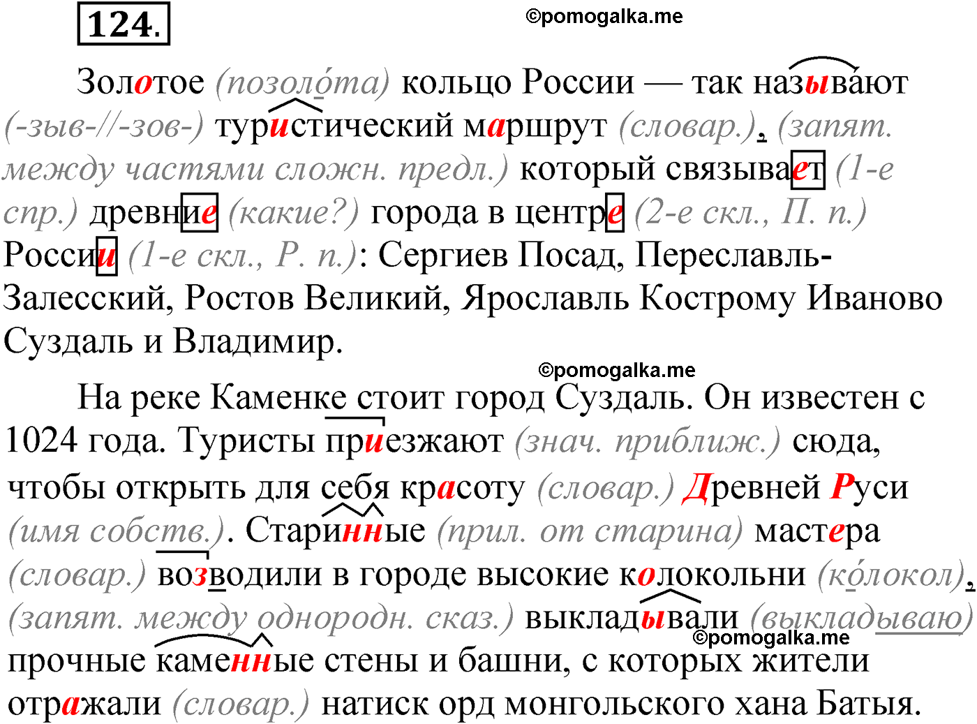 упражнение 124 русский язык 6 класс Александрова 2022