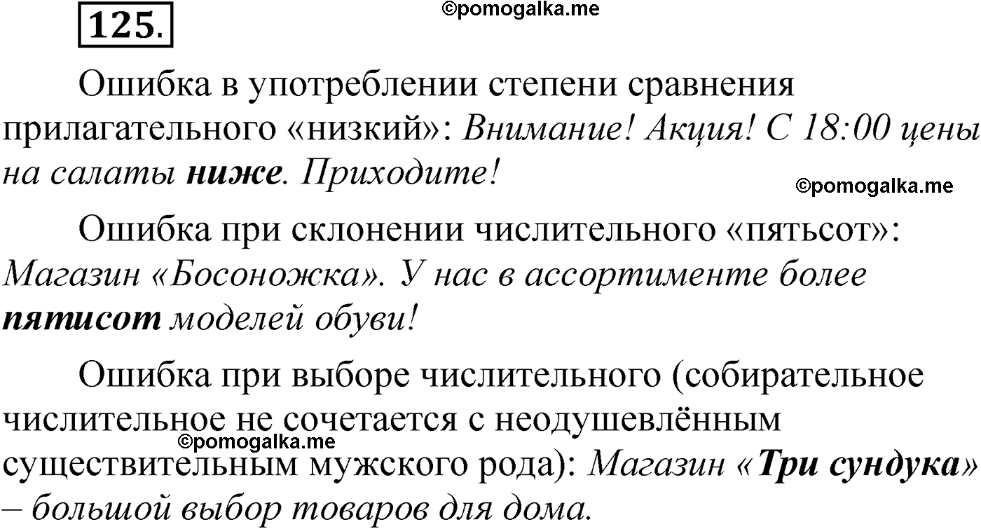 упражнение 125 русский язык 6 класс Александрова 2022