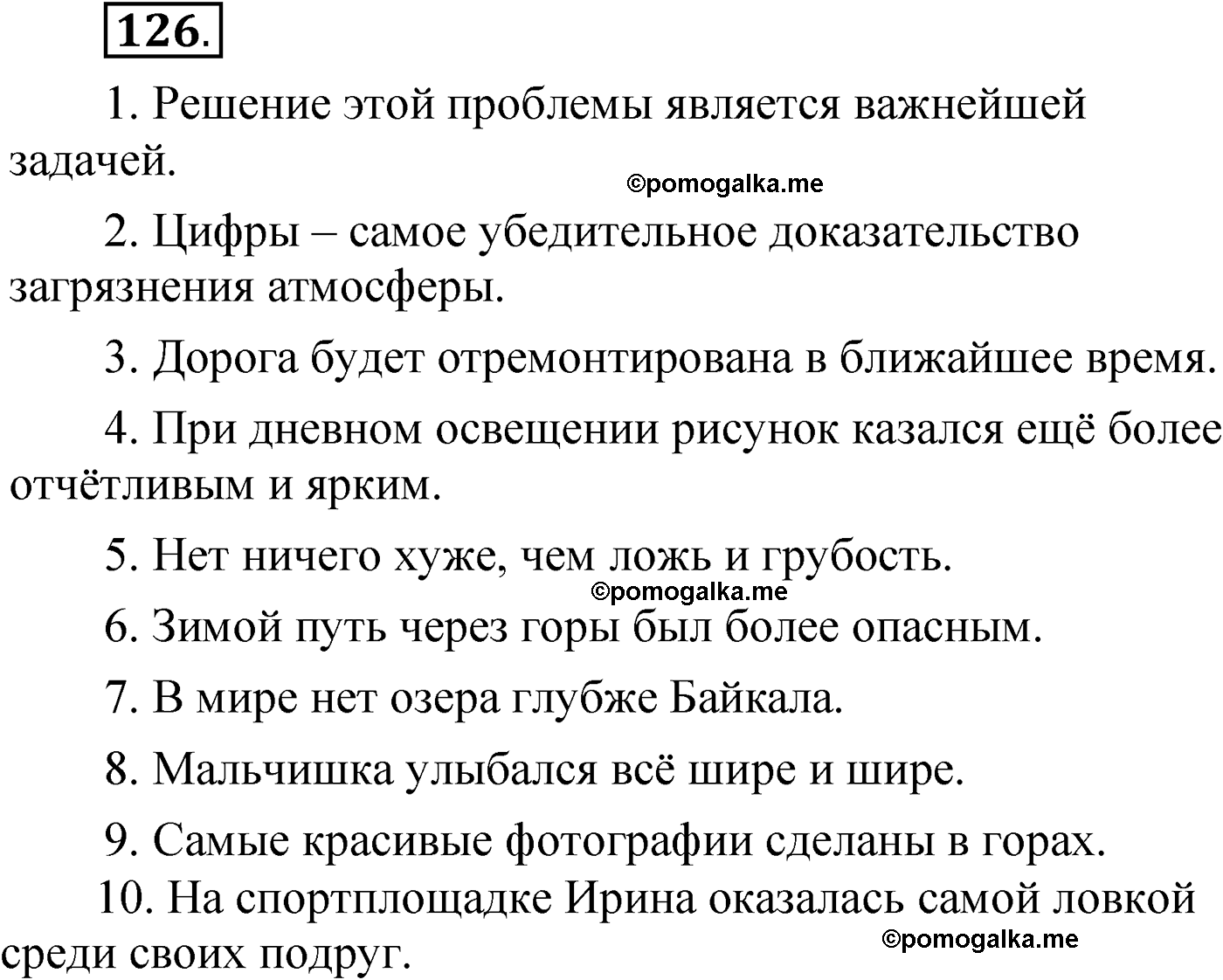 упражнение 126 русский язык 6 класс Александрова 2022