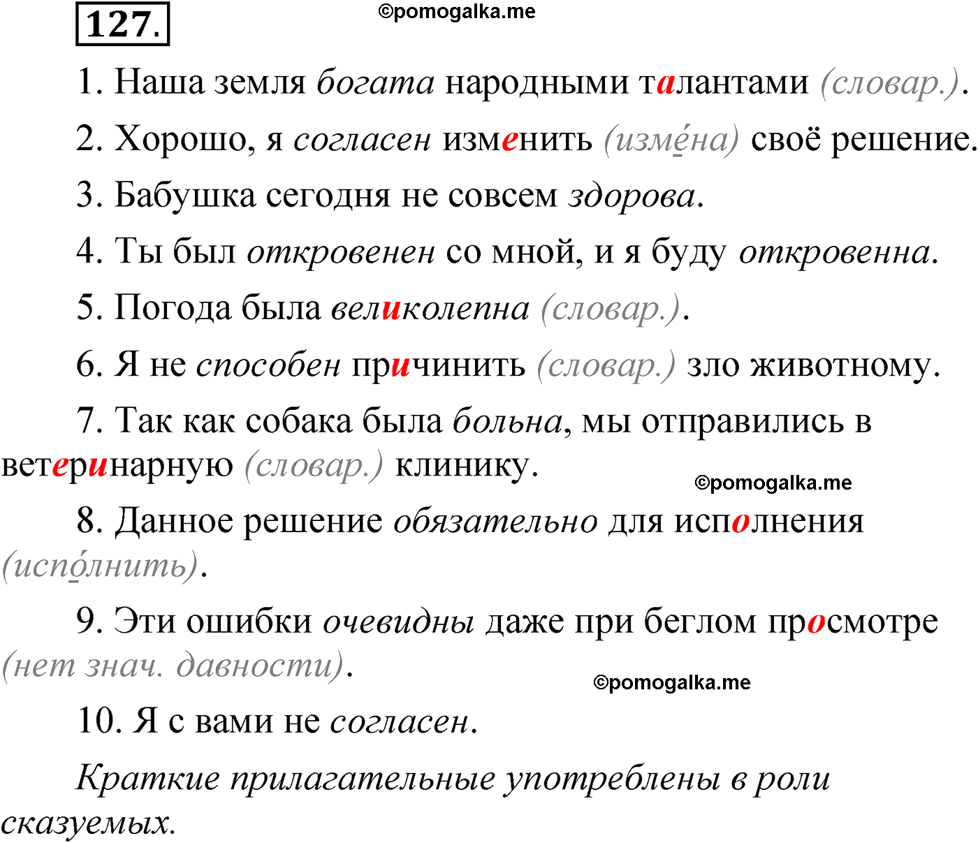упражнение 127 русский язык 6 класс Александрова 2022