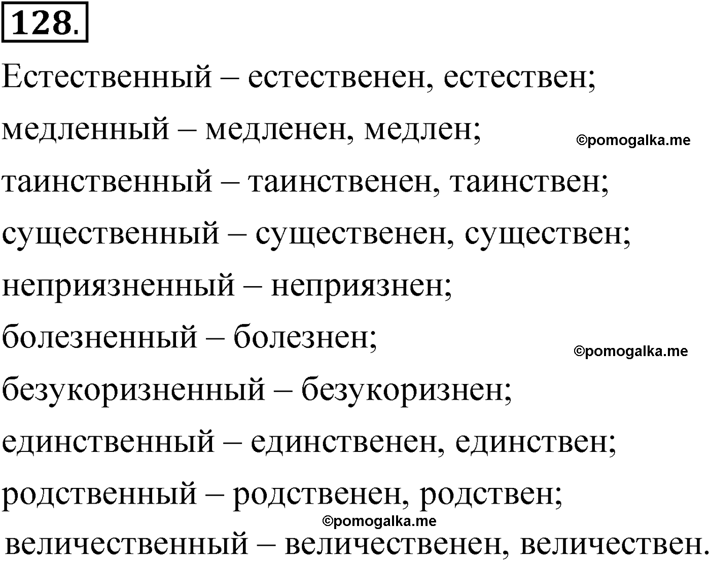 упражнение 128 русский язык 6 класс Александрова 2022