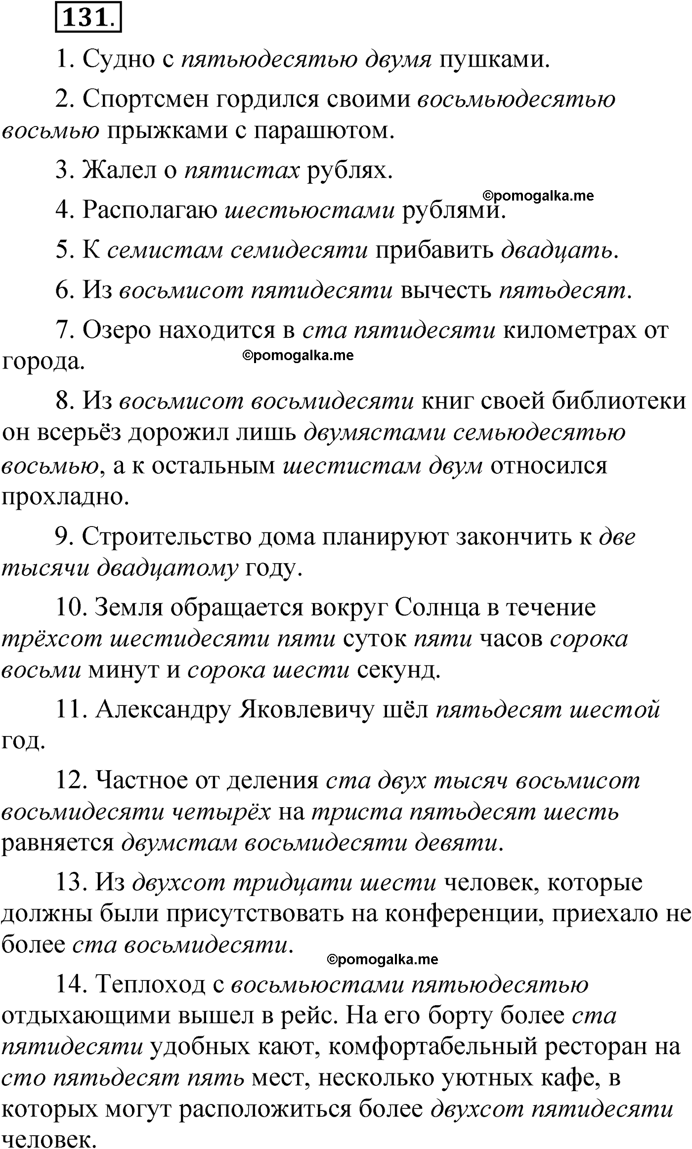 упражнение 131 русский язык 6 класс Александрова 2022