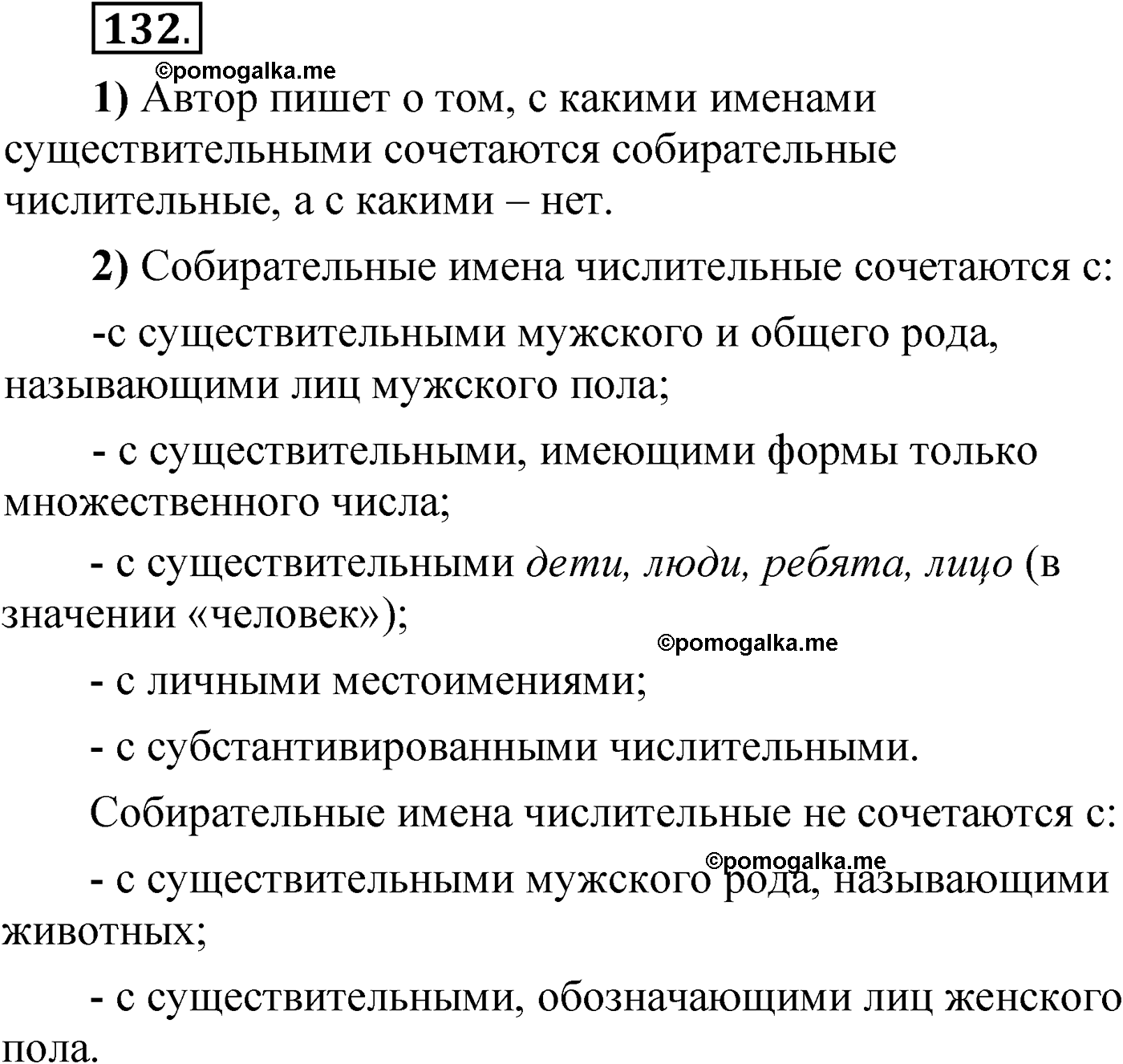упражнение 132 русский язык 6 класс Александрова 2022