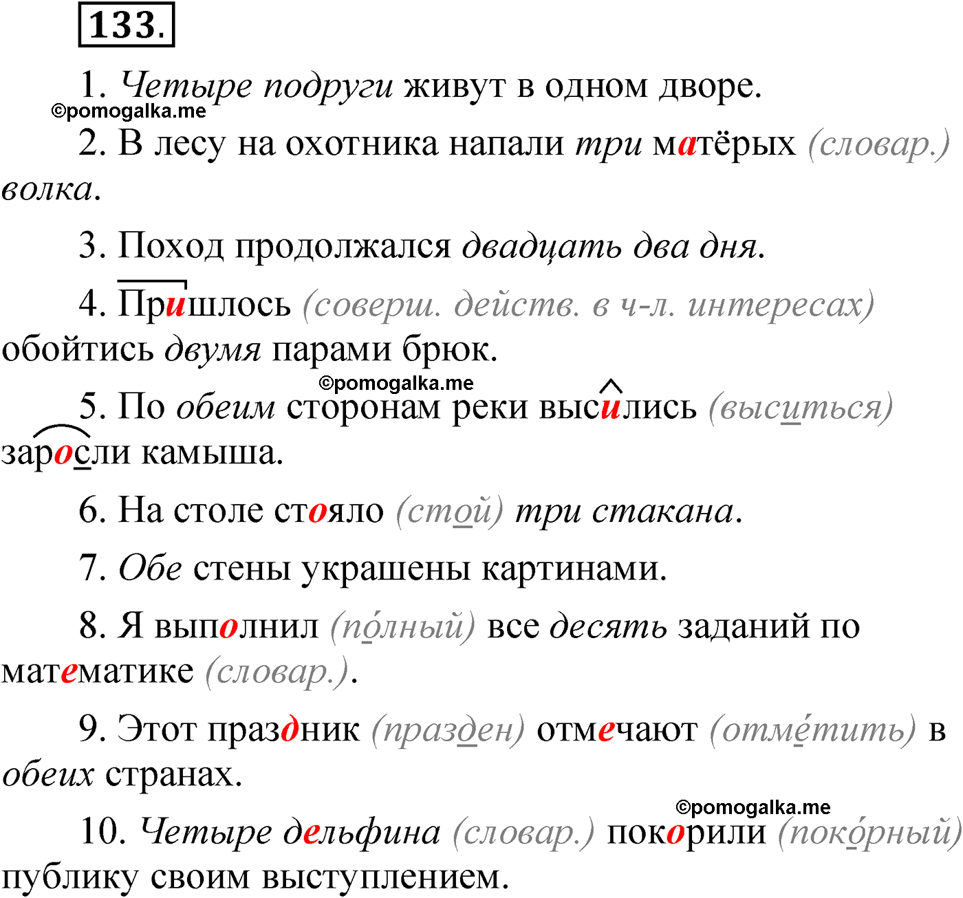 упражнение 133 русский язык 6 класс Александрова 2022