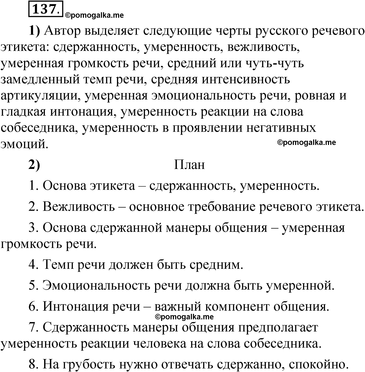 упражнение 137 русский язык 6 класс Александрова 2022