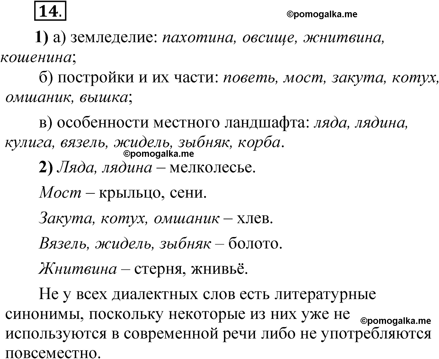 упражнение 14 русский язык 6 класс Александрова 2022