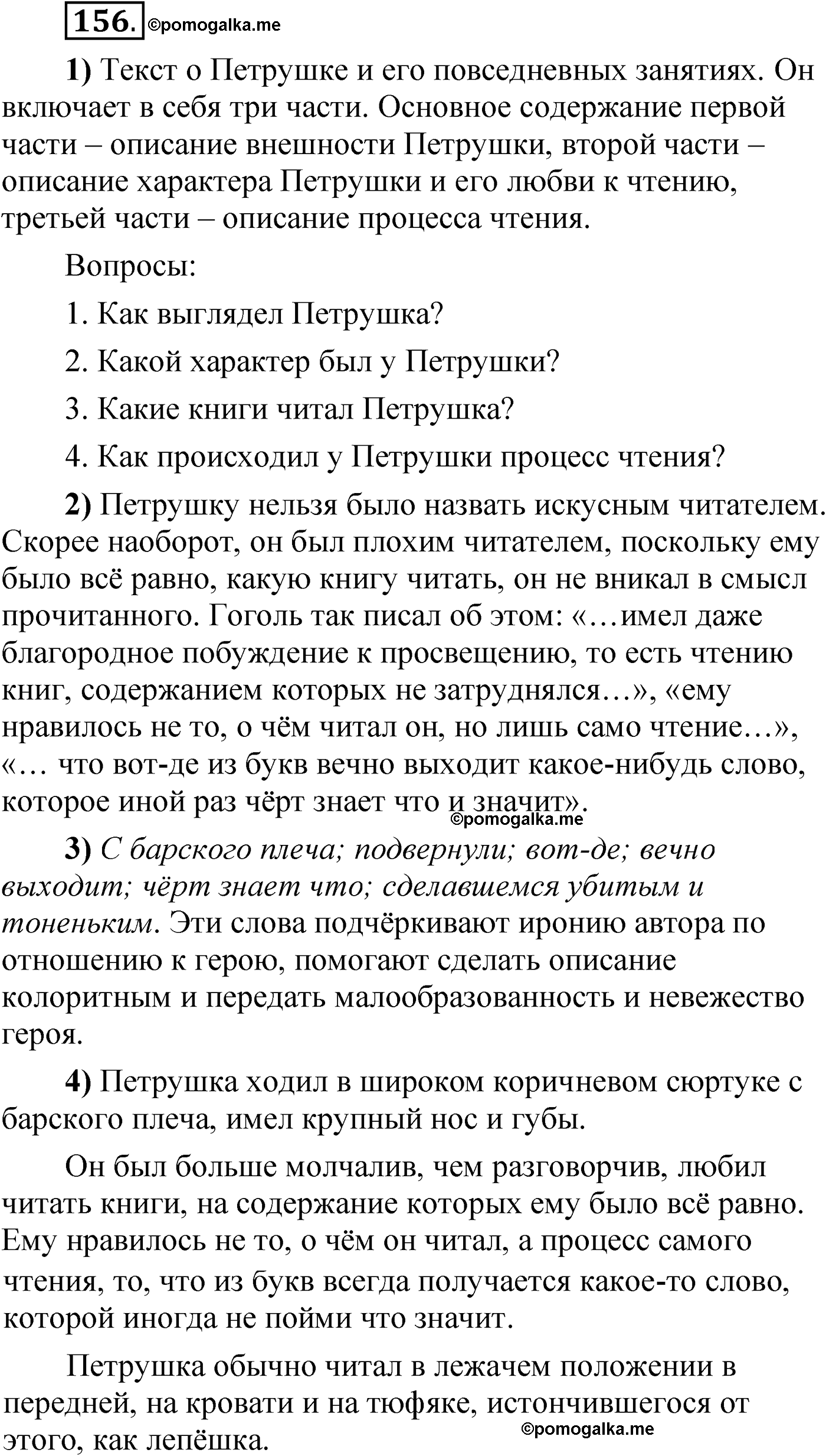 упражнение 156 русский язык 6 класс Александрова 2022