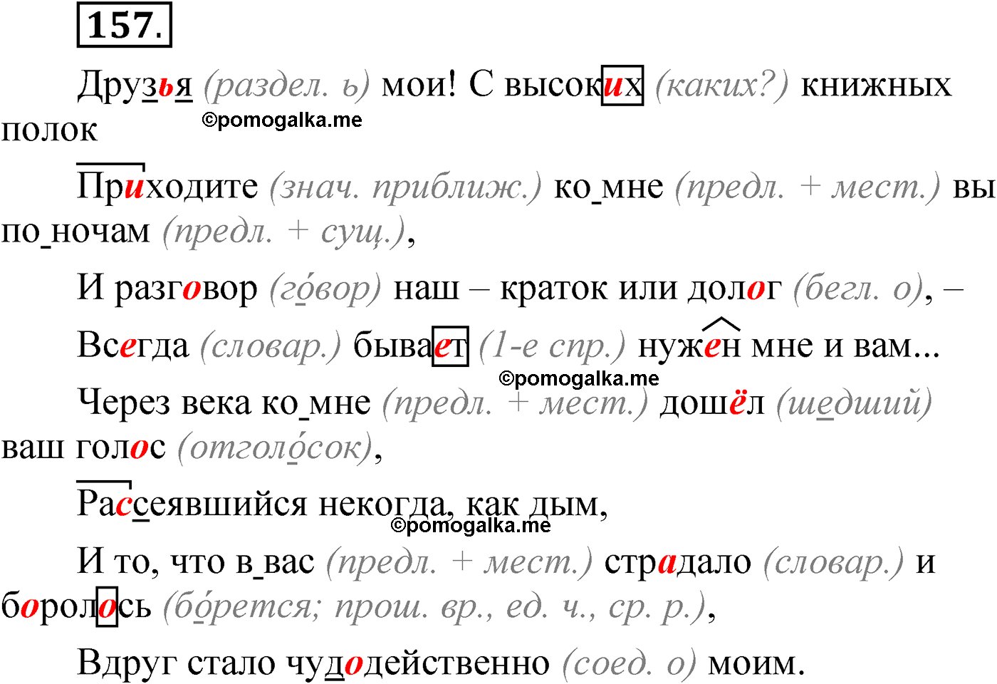 упражнение 157 русский язык 6 класс Александрова 2022