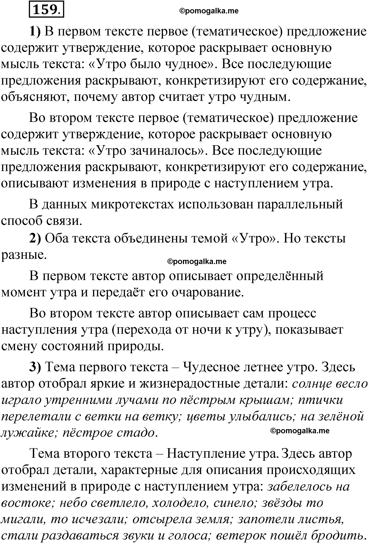 упражнение 159 русский язык 6 класс Александрова 2022