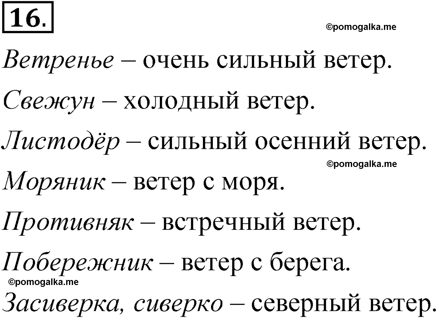 упражнение 16 русский язык 6 класс Александрова 2022