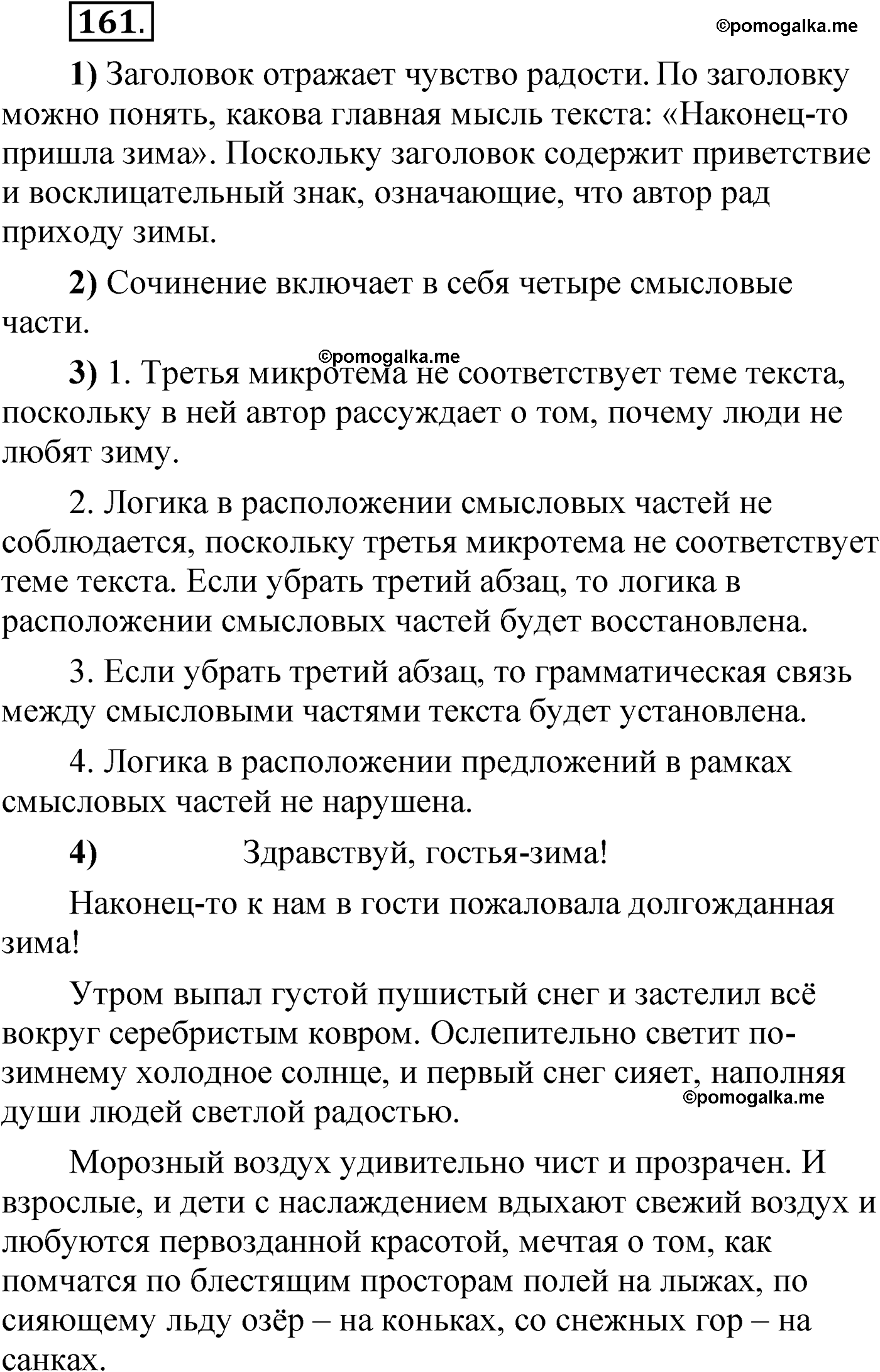 упражнение 161 русский язык 6 класс Александрова 2022