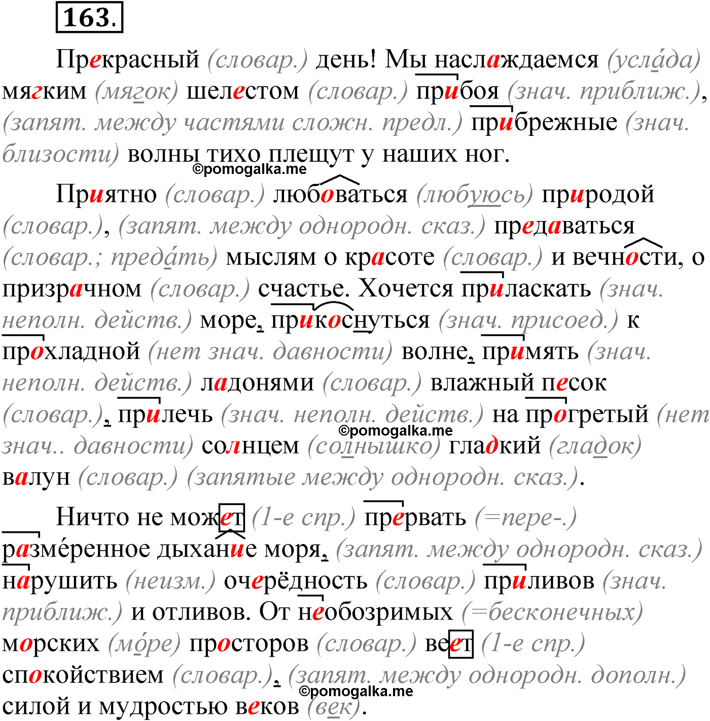 упражнение 163 русский язык 6 класс Александрова 2022