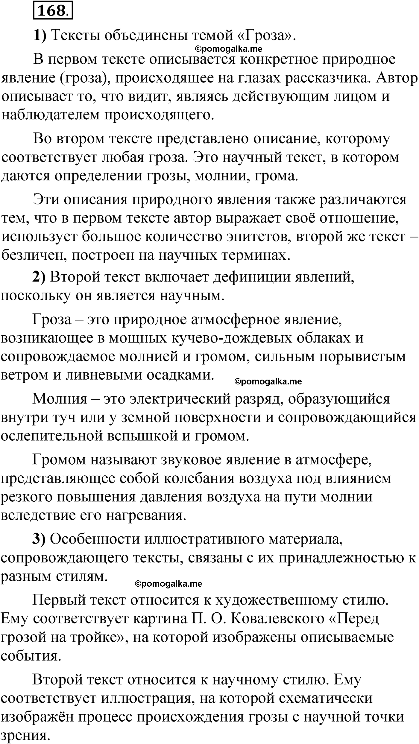 упражнение 168 русский язык 6 класс Александрова 2022