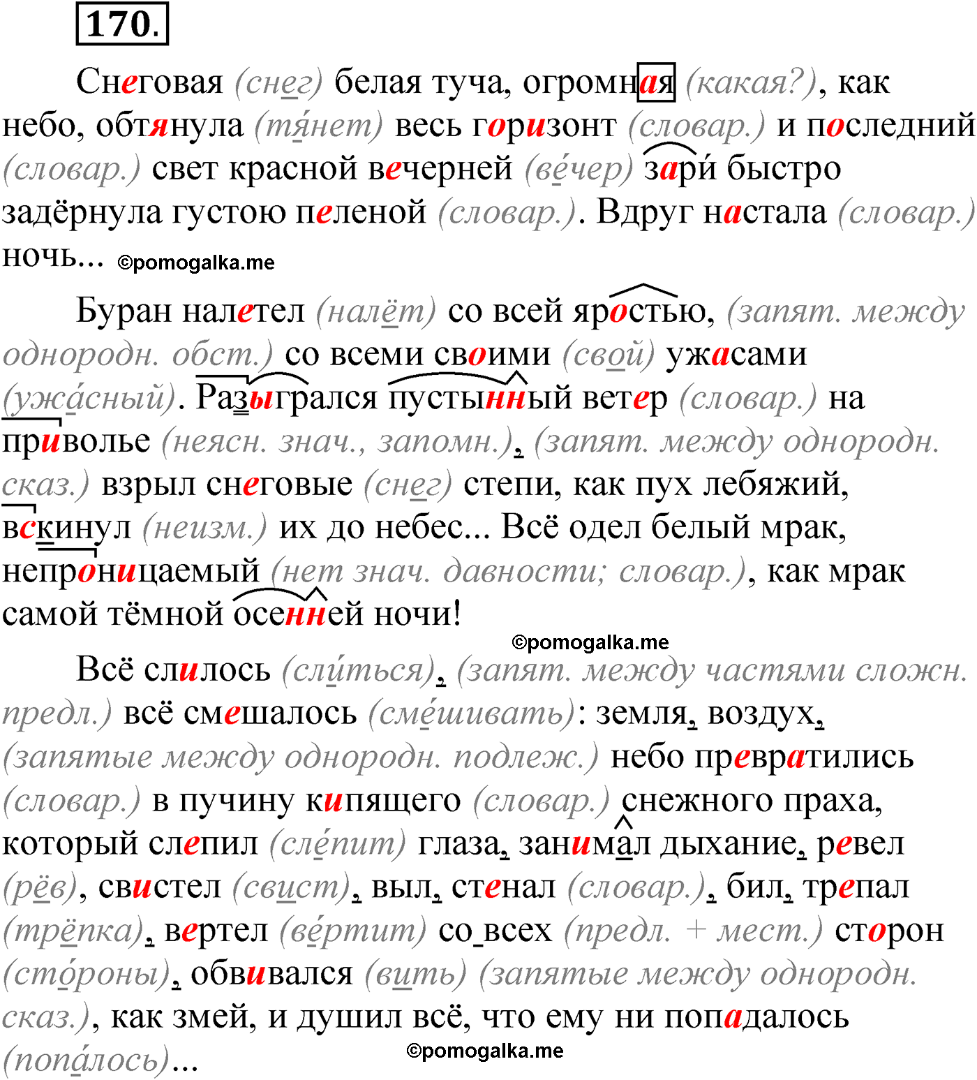 упражнение 170 русский язык 6 класс Александрова 2022