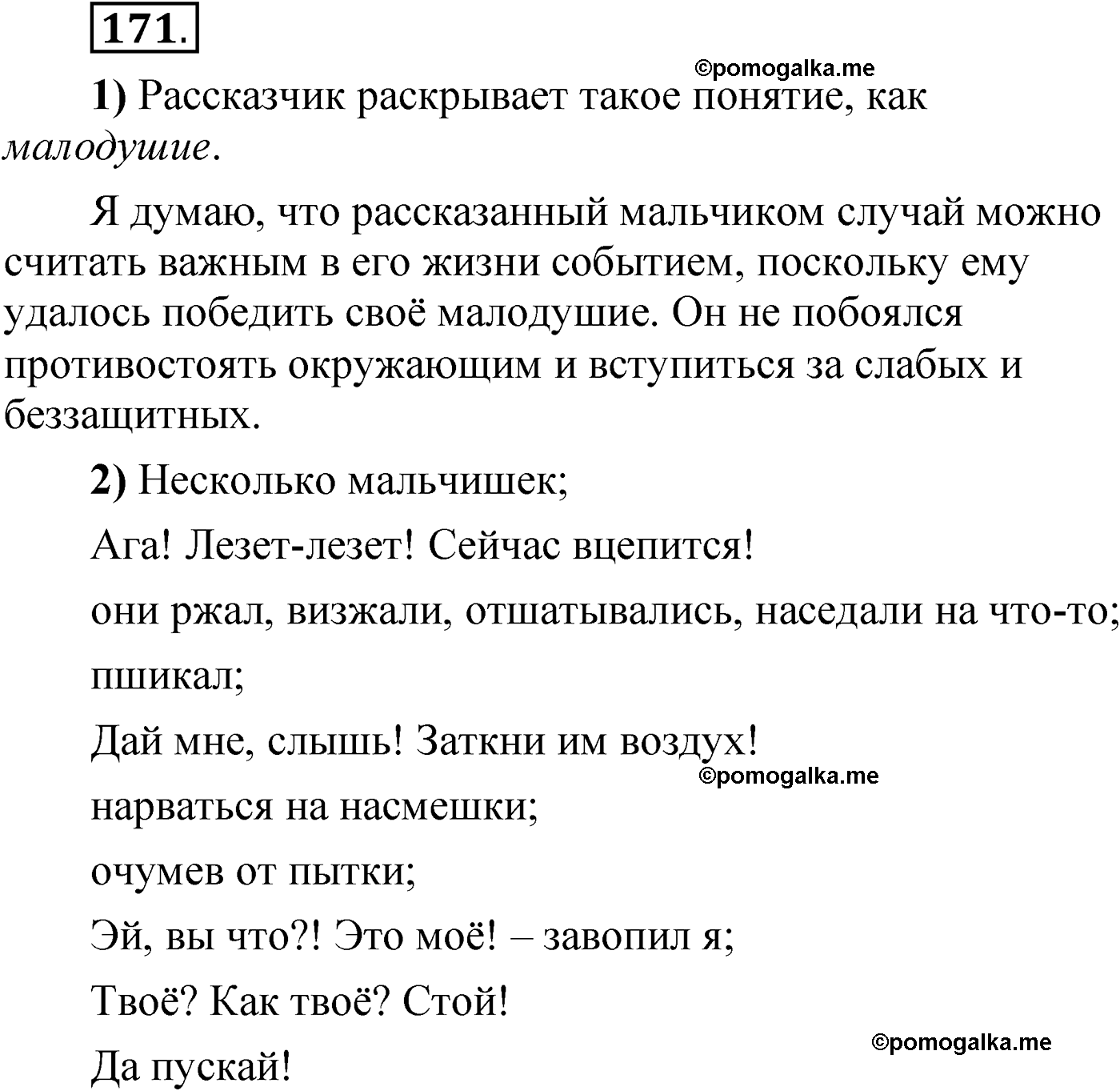 упражнение 171 русский язык 6 класс Александрова 2022
