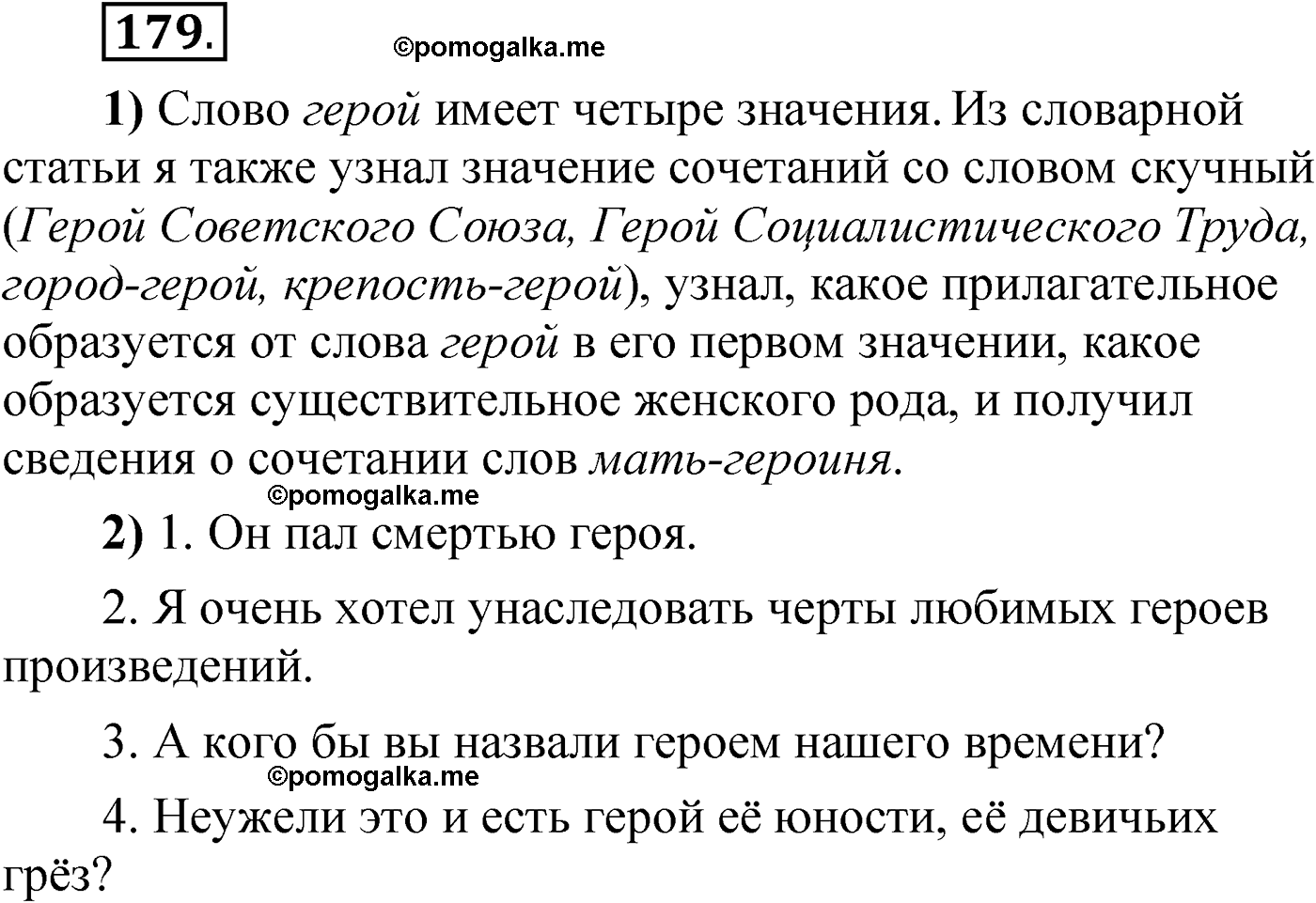 упражнение 179 русский язык 6 класс Александрова 2022