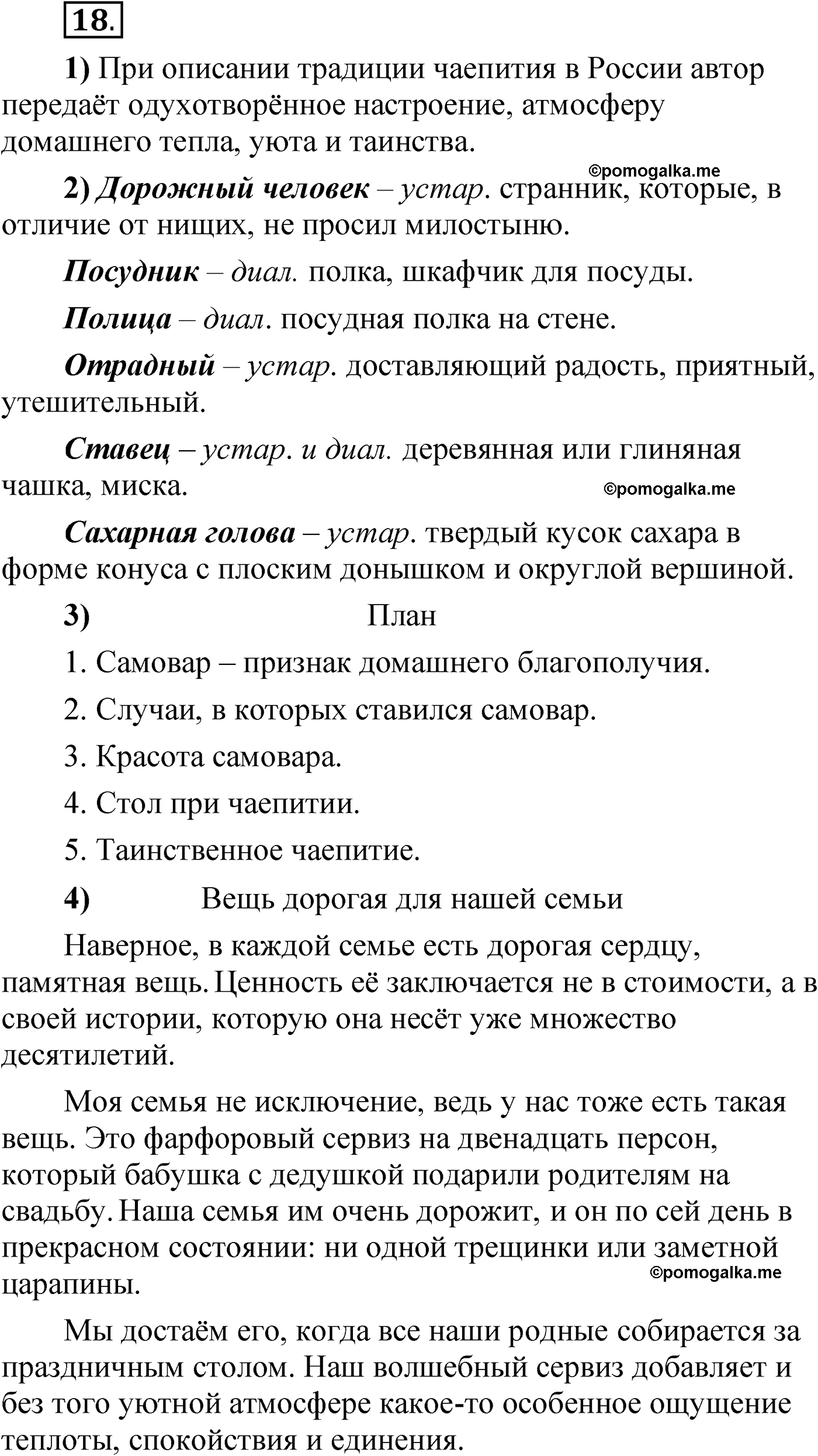 упражнение 18 русский язык 6 класс Александрова 2022