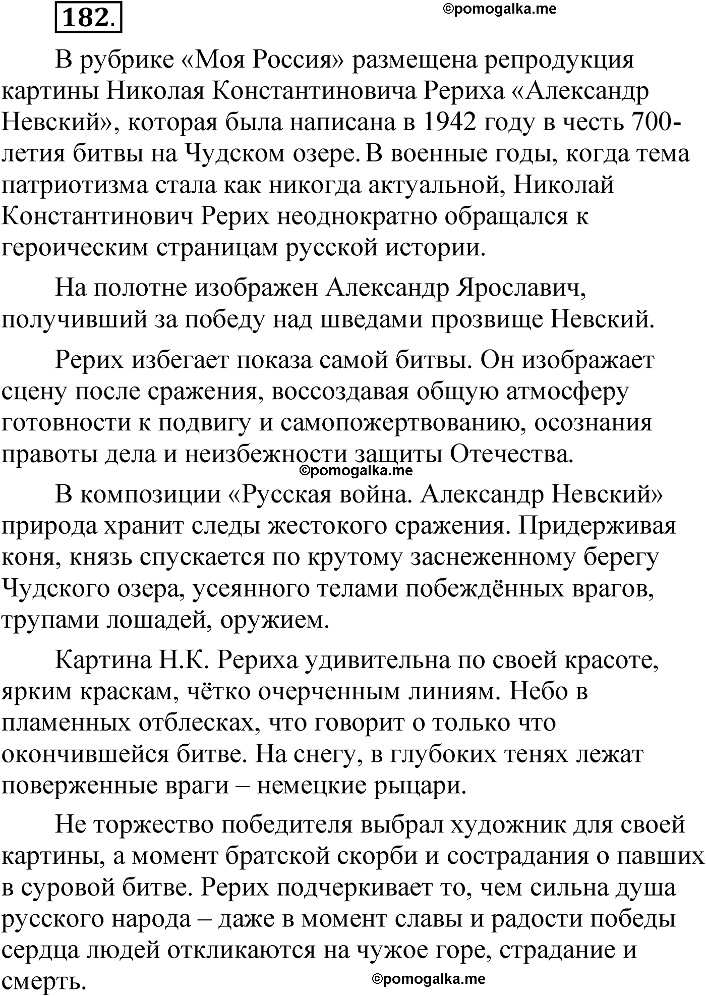 упражнение 182 русский язык 6 класс Александрова 2022