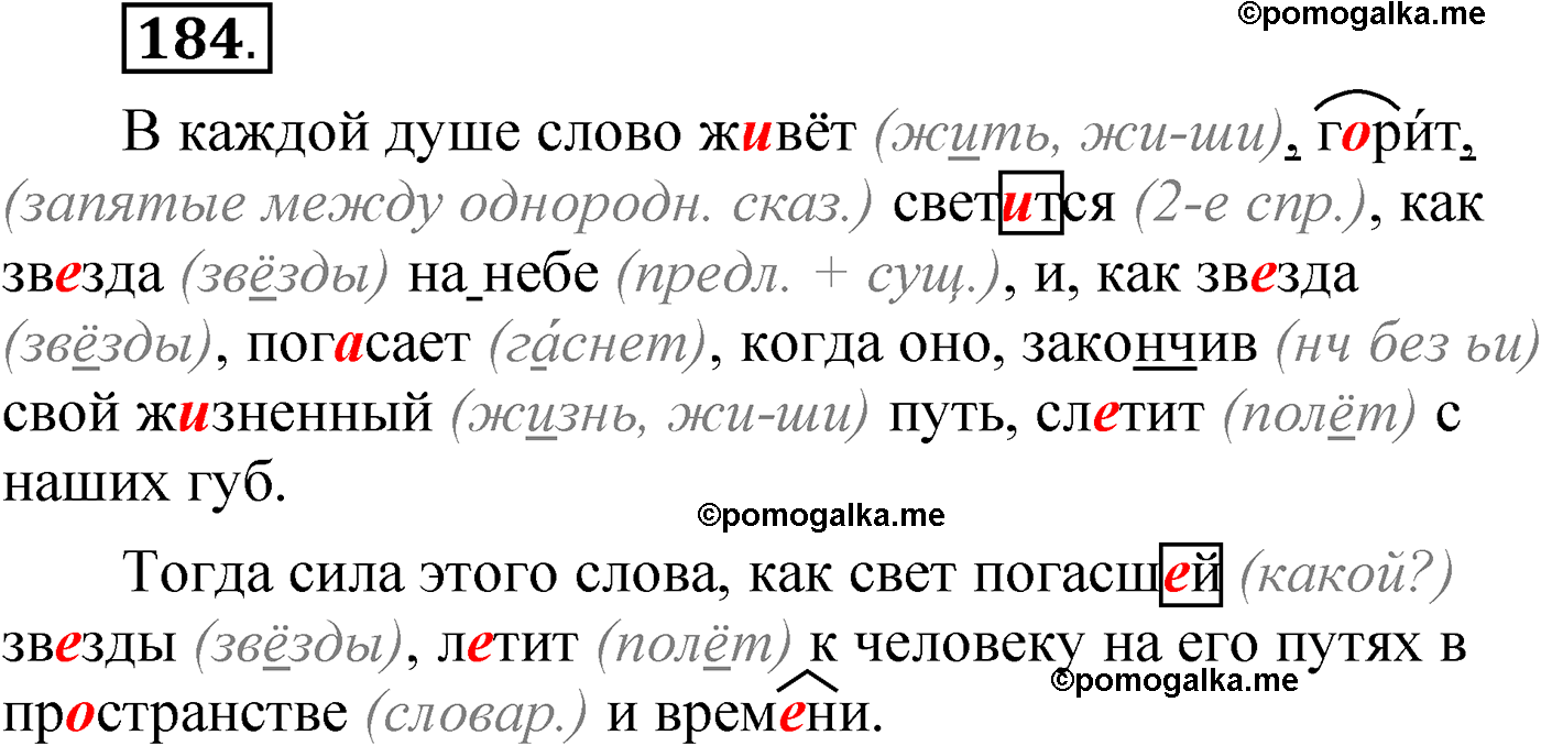 Русский язык третий класс упражнение 184