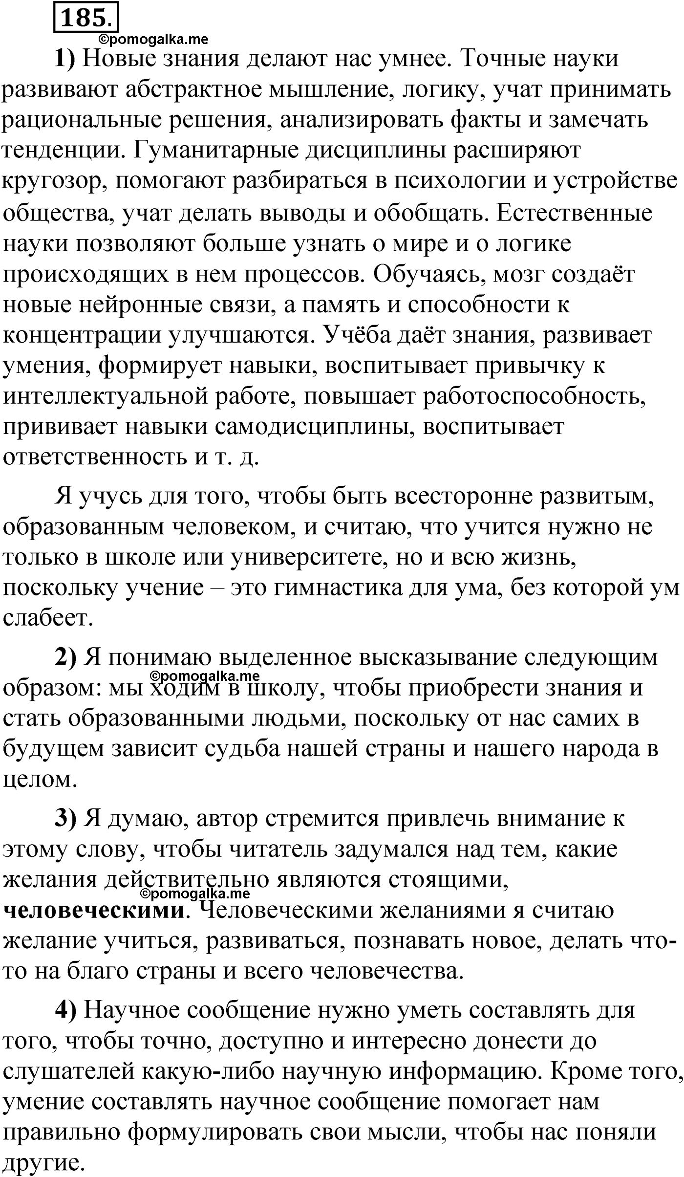 упражнение 185 русский язык 6 класс Александрова 2022